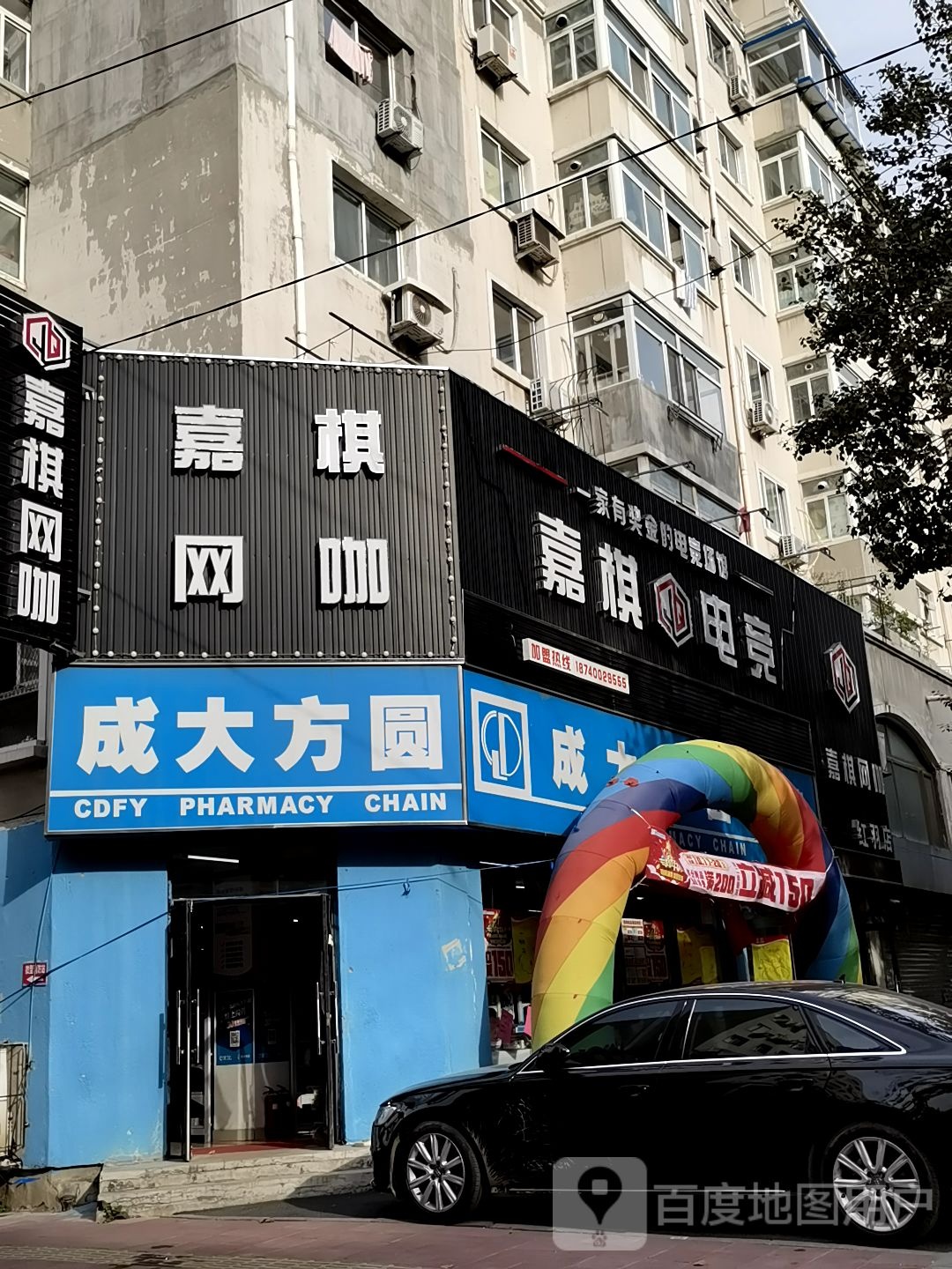 嘉琪电竞(红羽店)