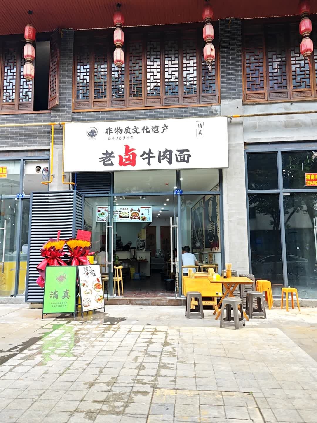 过街楼·老卤牛肉面·清真(创意山店)