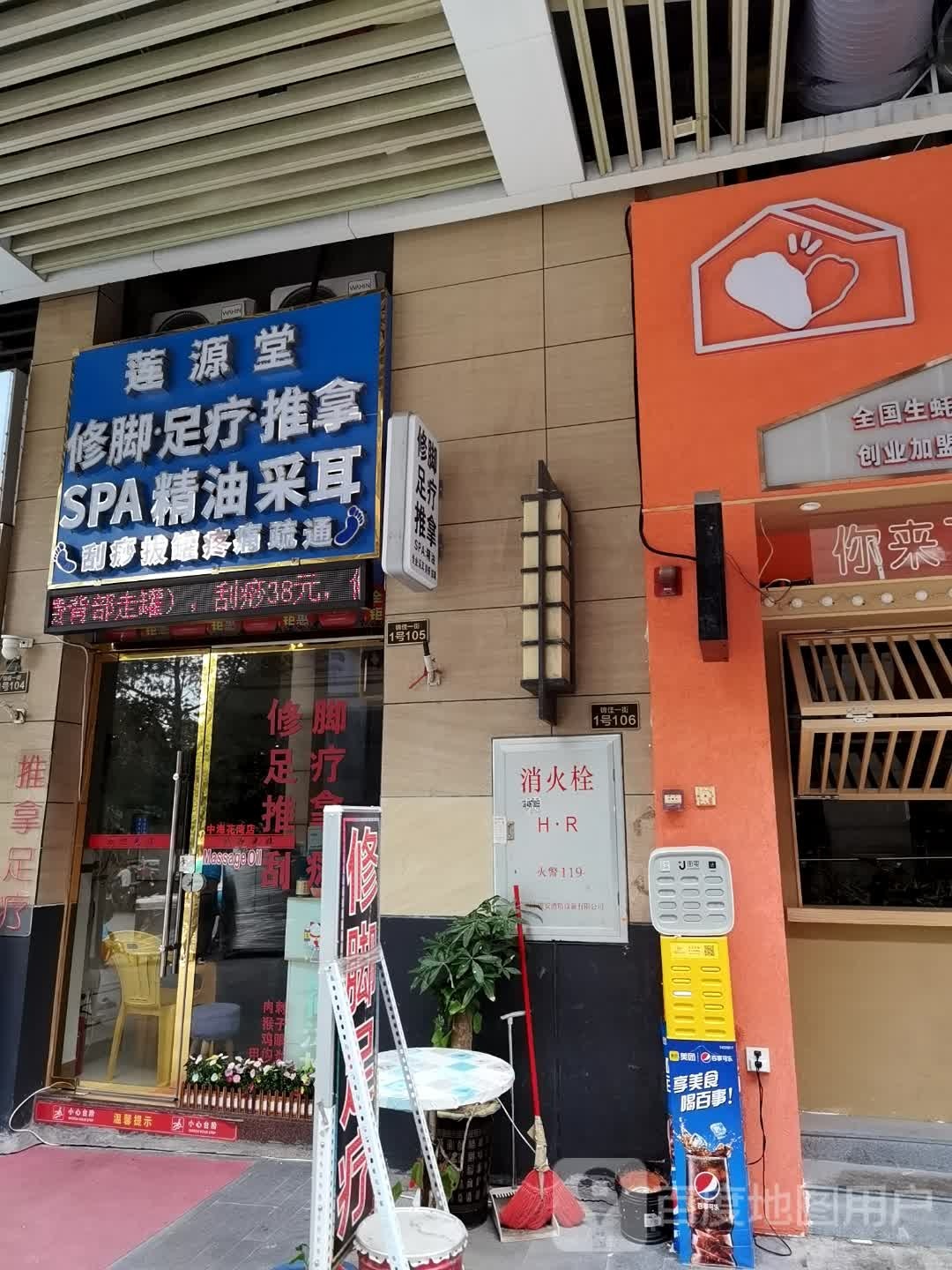 莲源堂修脚足浴