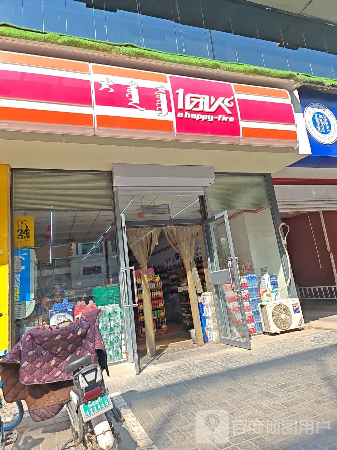 一团火店连(奥都184店)