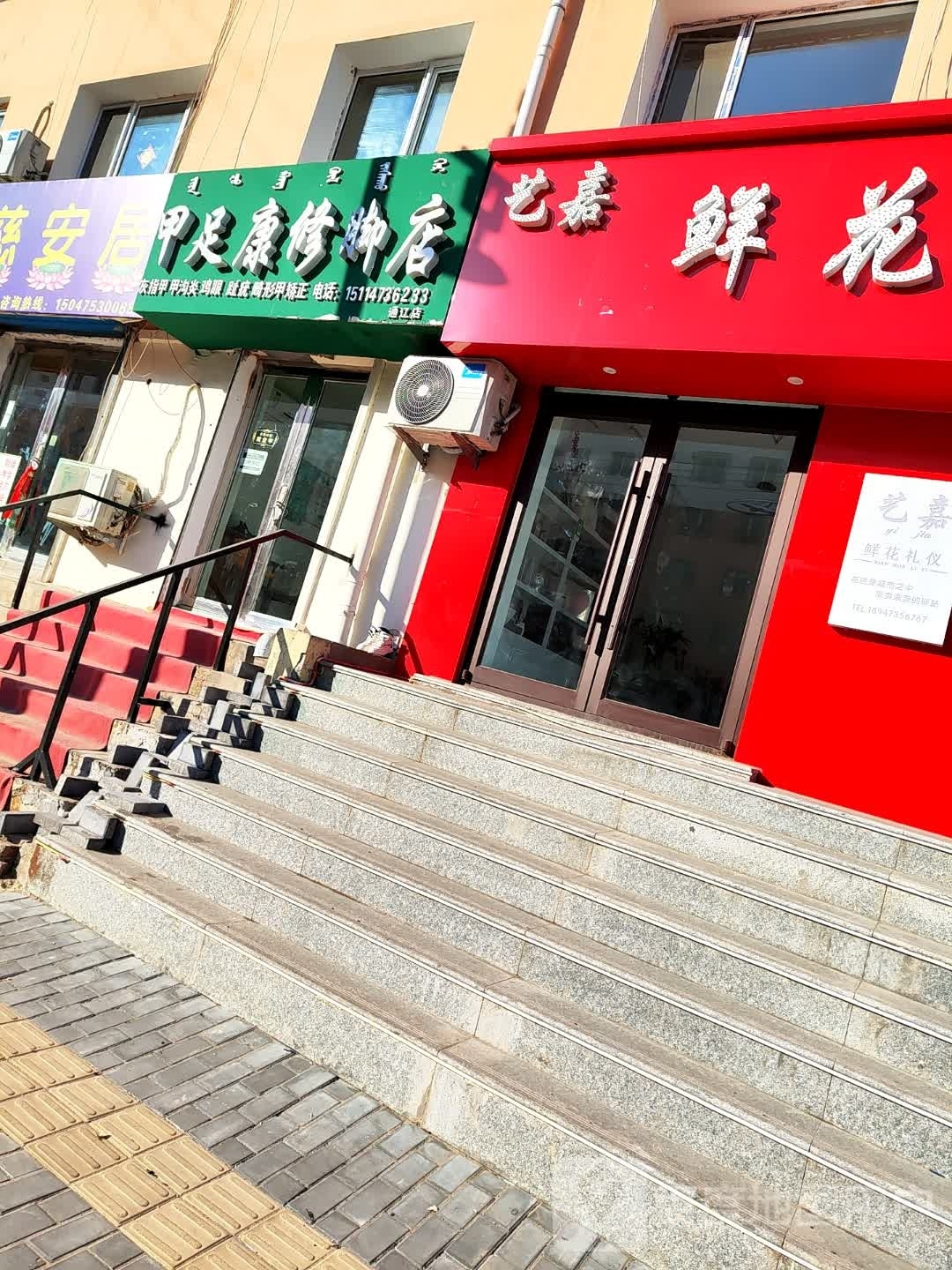 甲足康洗脚店