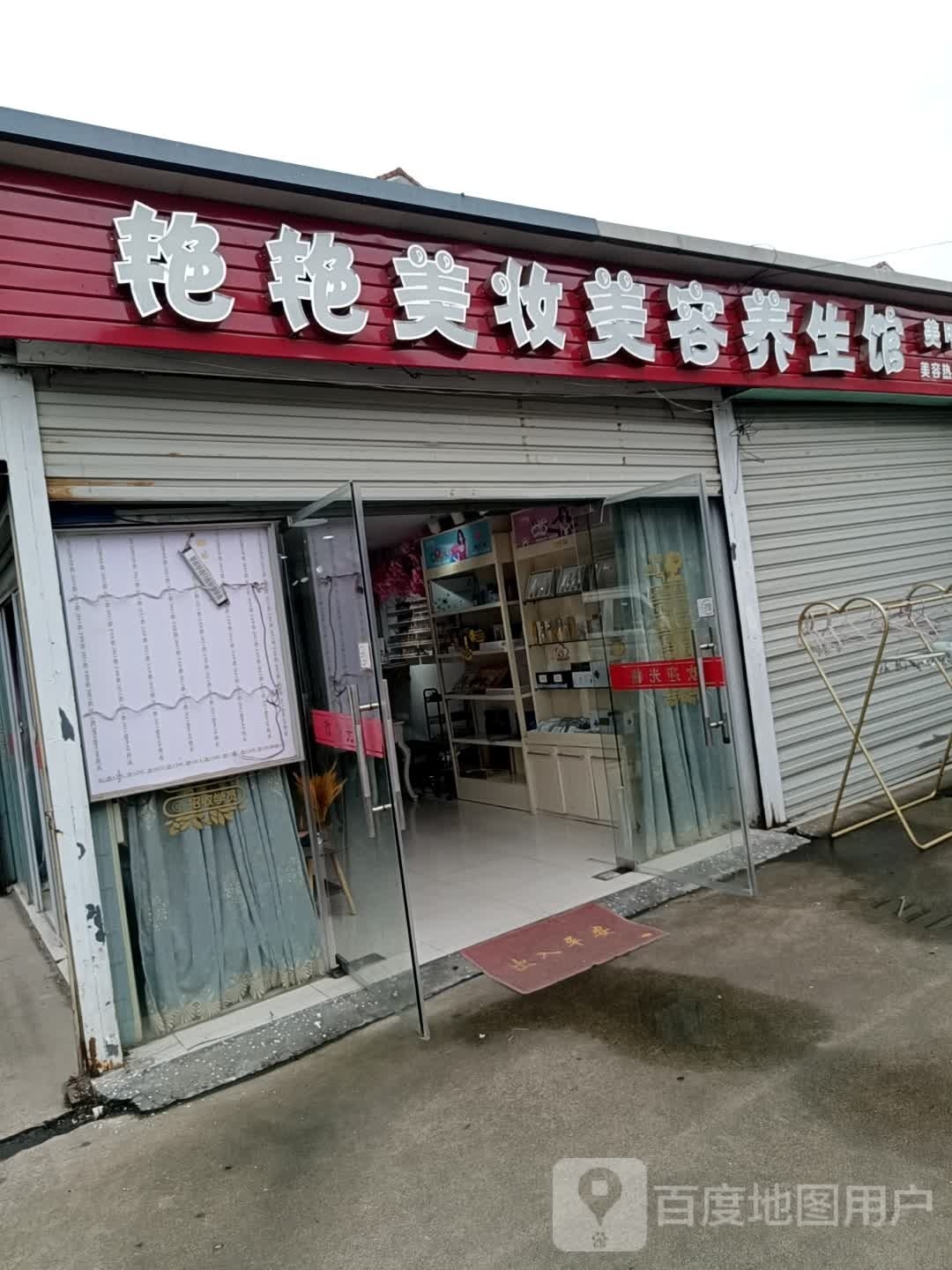 美颜美装(柯桥滨海店)