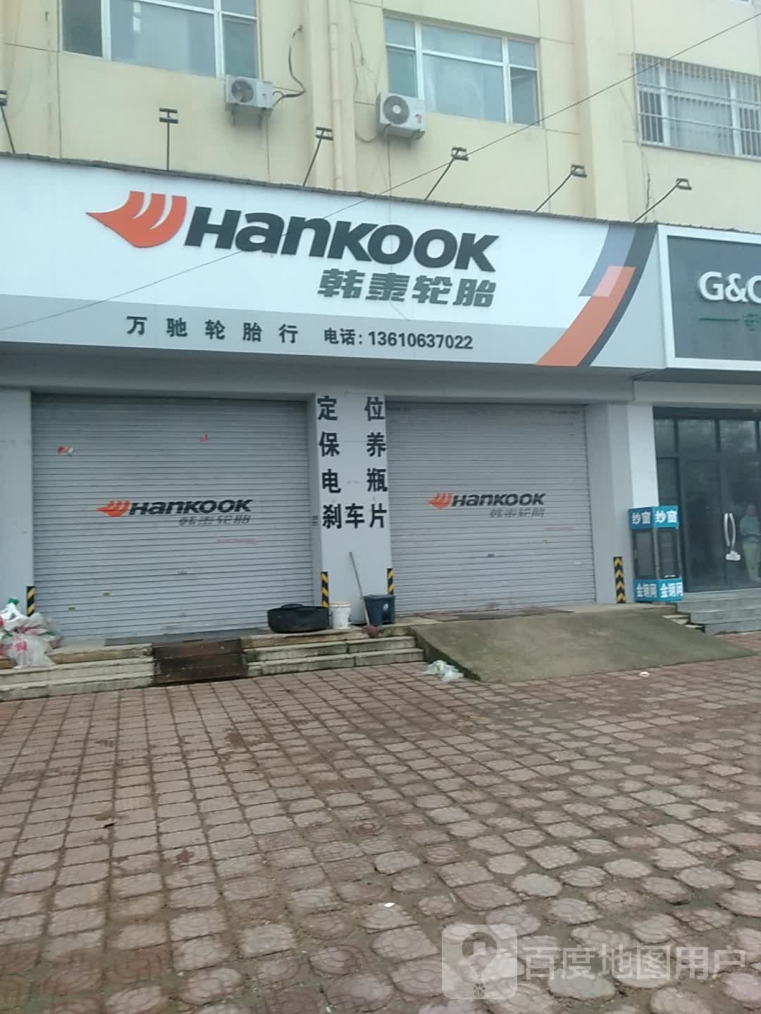 万驰轮胎行