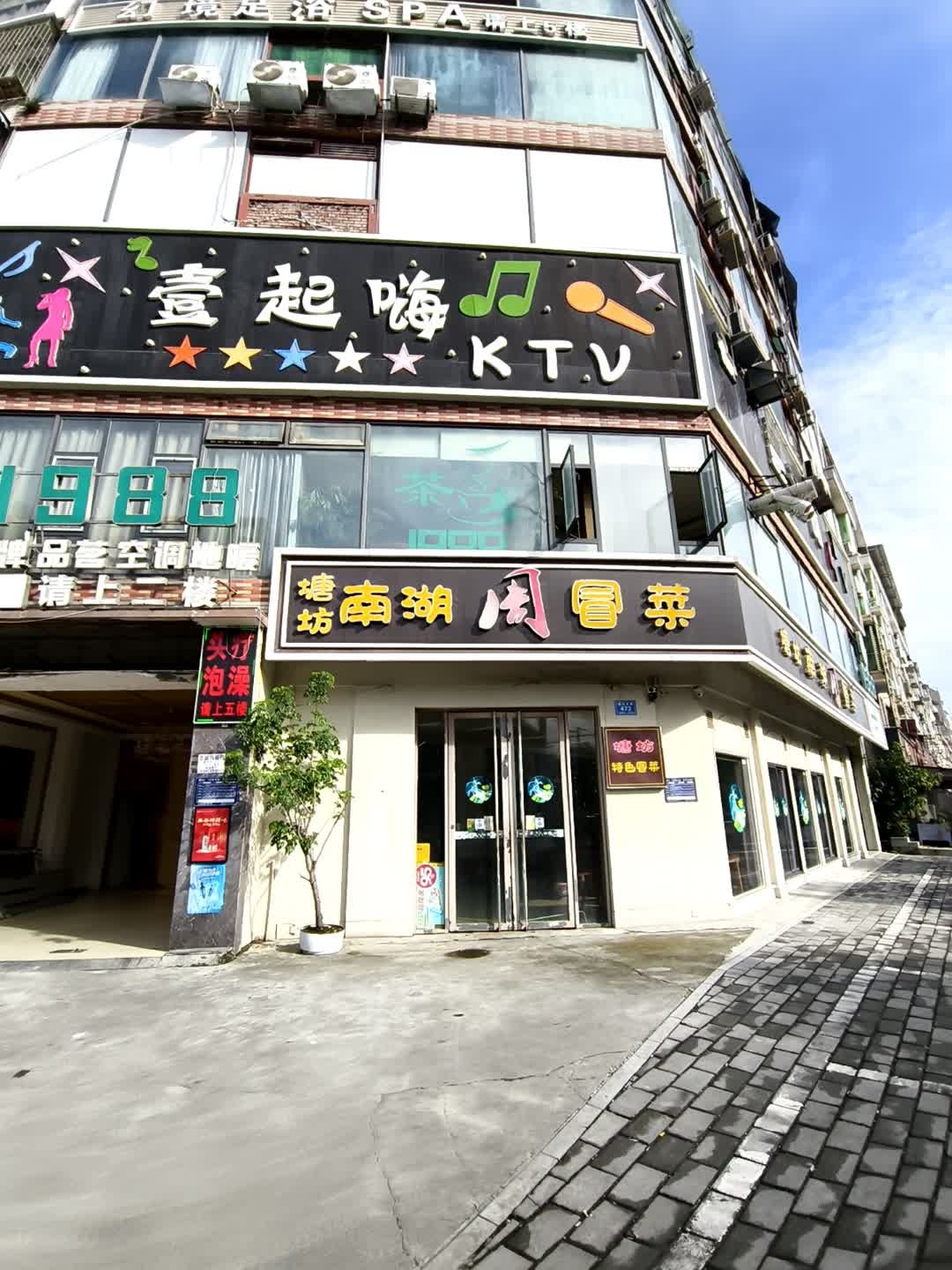 壹起嗨KTV