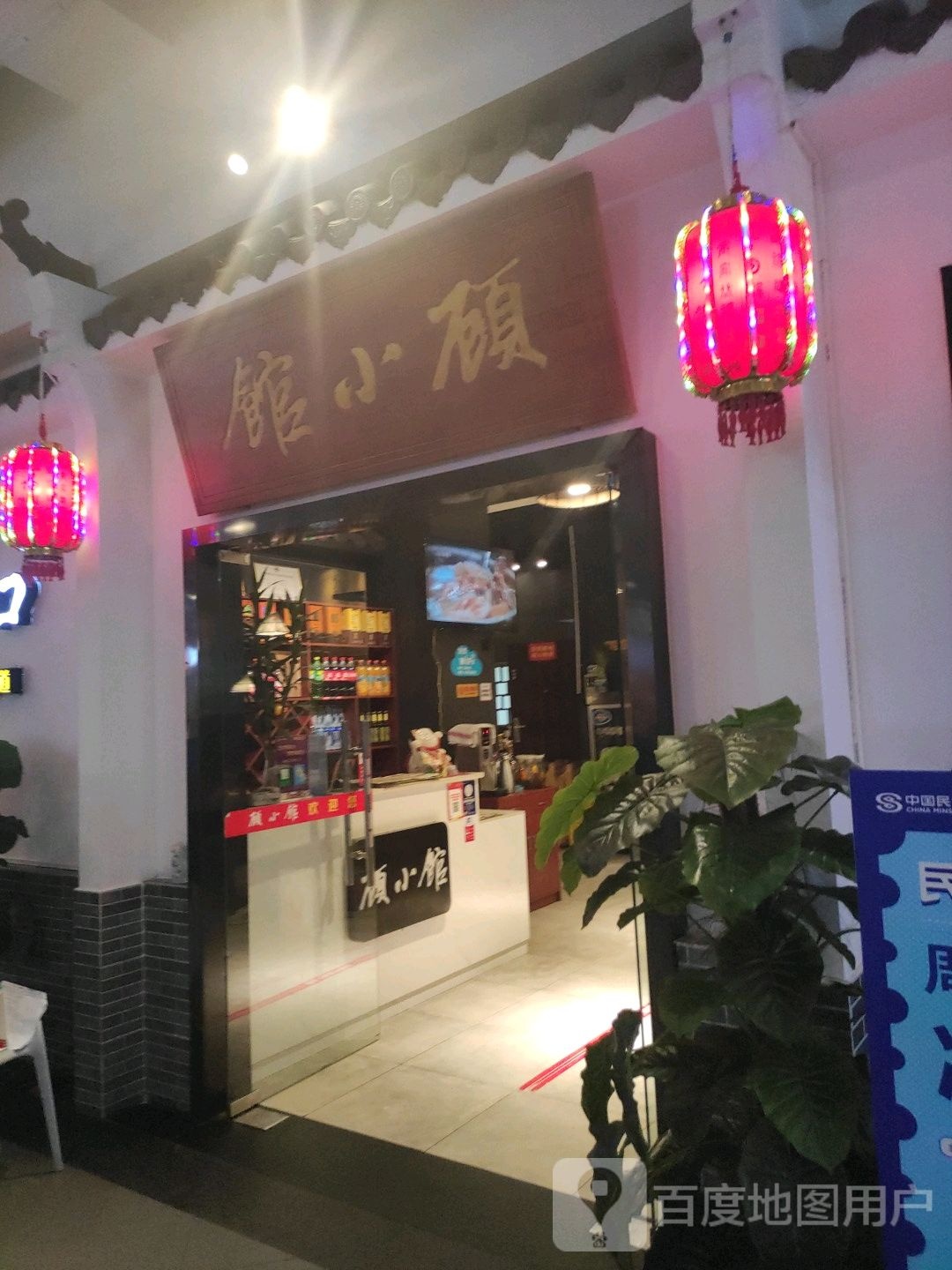 蘭州小馆(海口新友谊阳光城店)