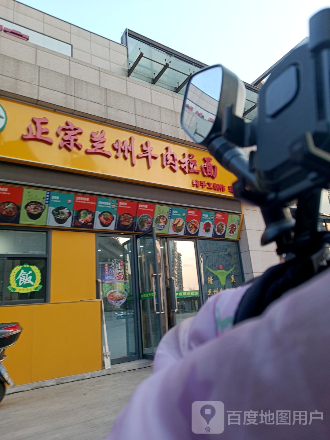 清真正宗兰州牛肉拉面(城东购物公园2栋店)