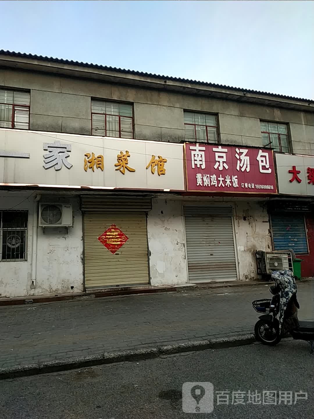 一家湘菜馆
