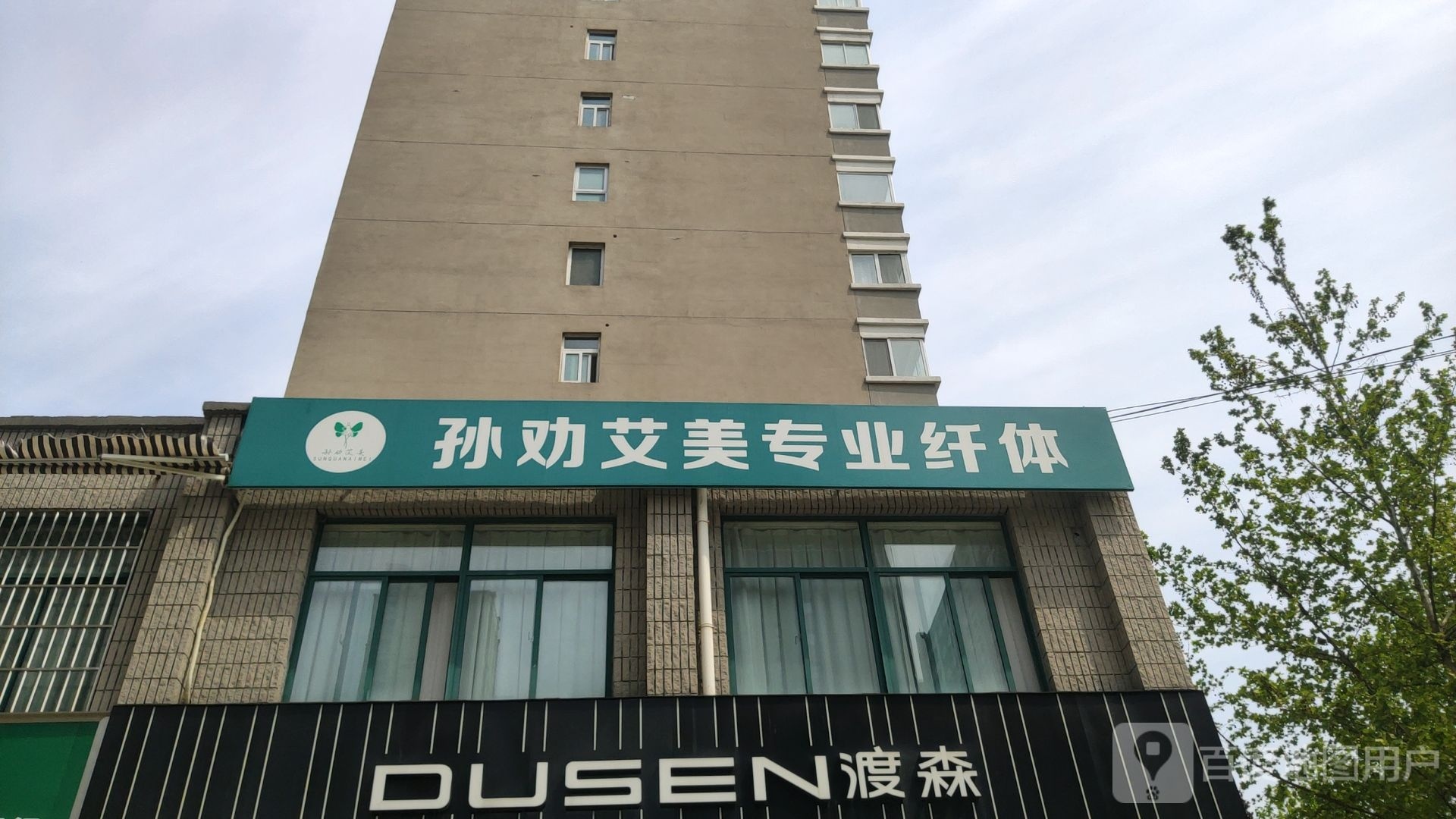 郑州高新技术产业开发区石佛镇孙劝艾美瘦身(高新区牡丹路店)