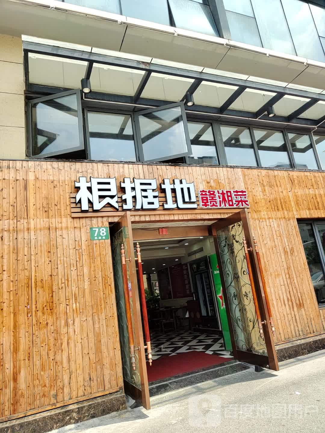 根据地赣湘菜(江桥万达店)