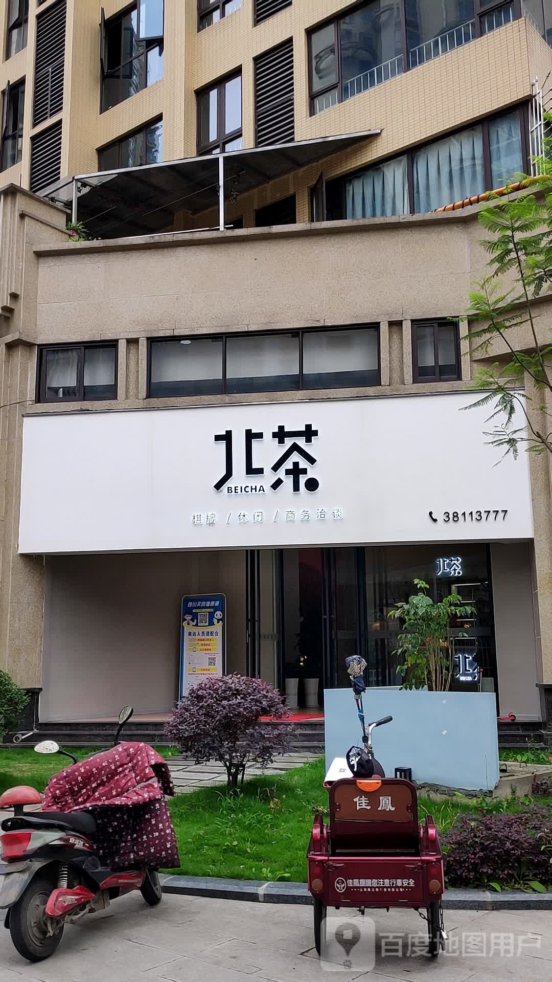 北茶旗牌休闲