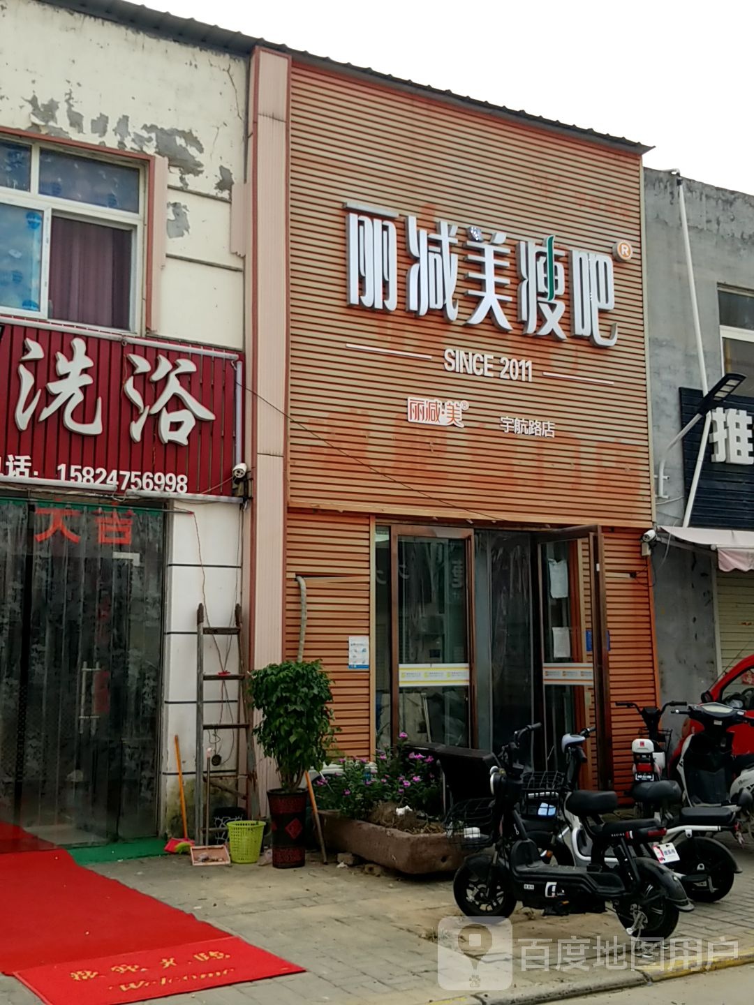 丽减美瘦吧(宇航路店)