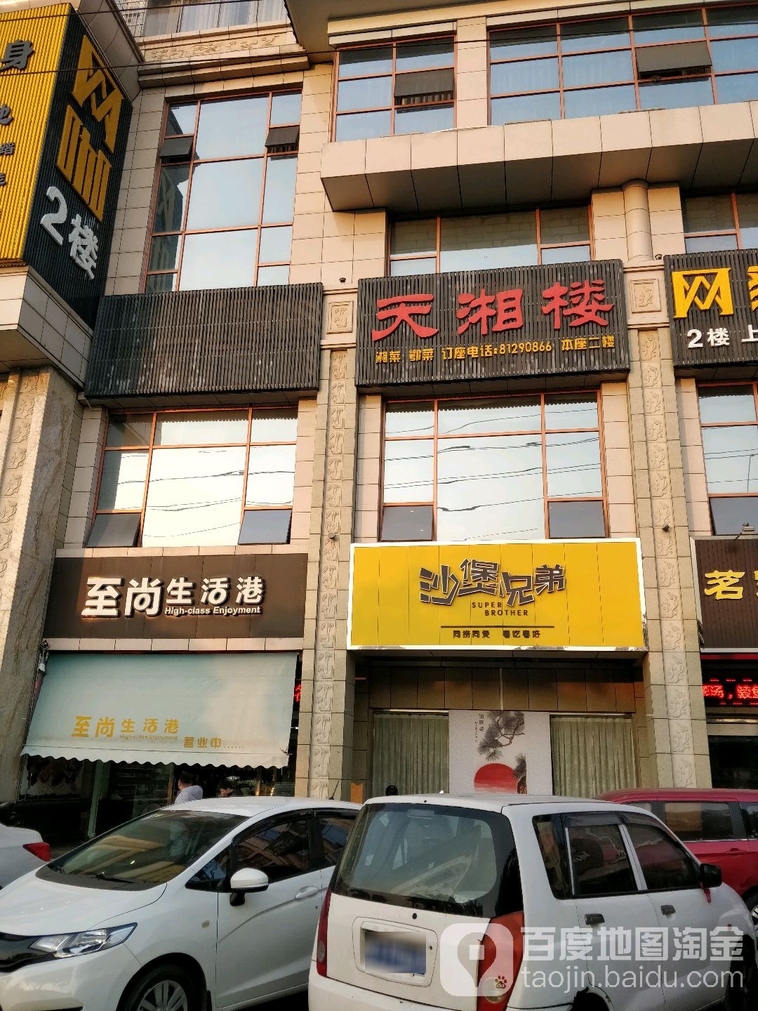 至尚生活港