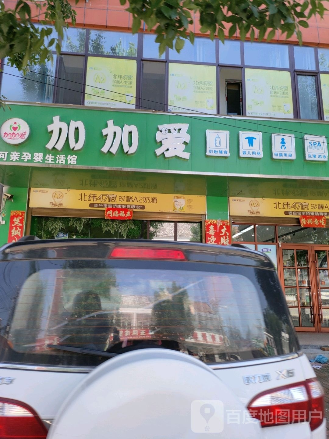 鹿邑县加加爱奶粉(试量镇形象店)