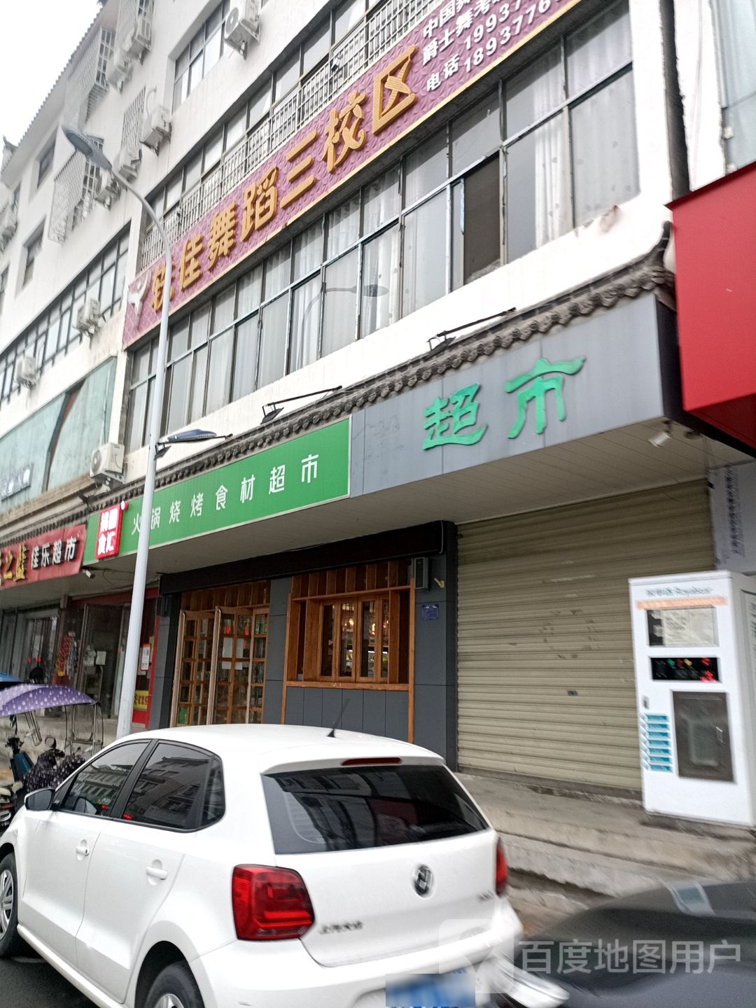 淅川县锅圈食汇火锅烧烤食材超市(丹阳路店)