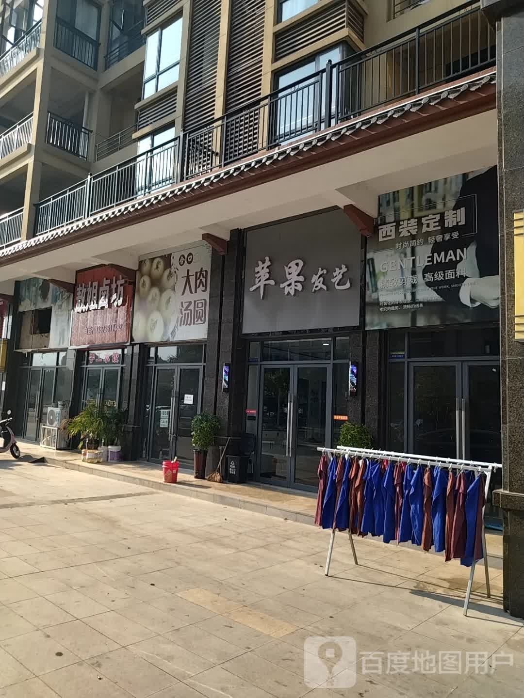 苹果艺艺(双堰路店)