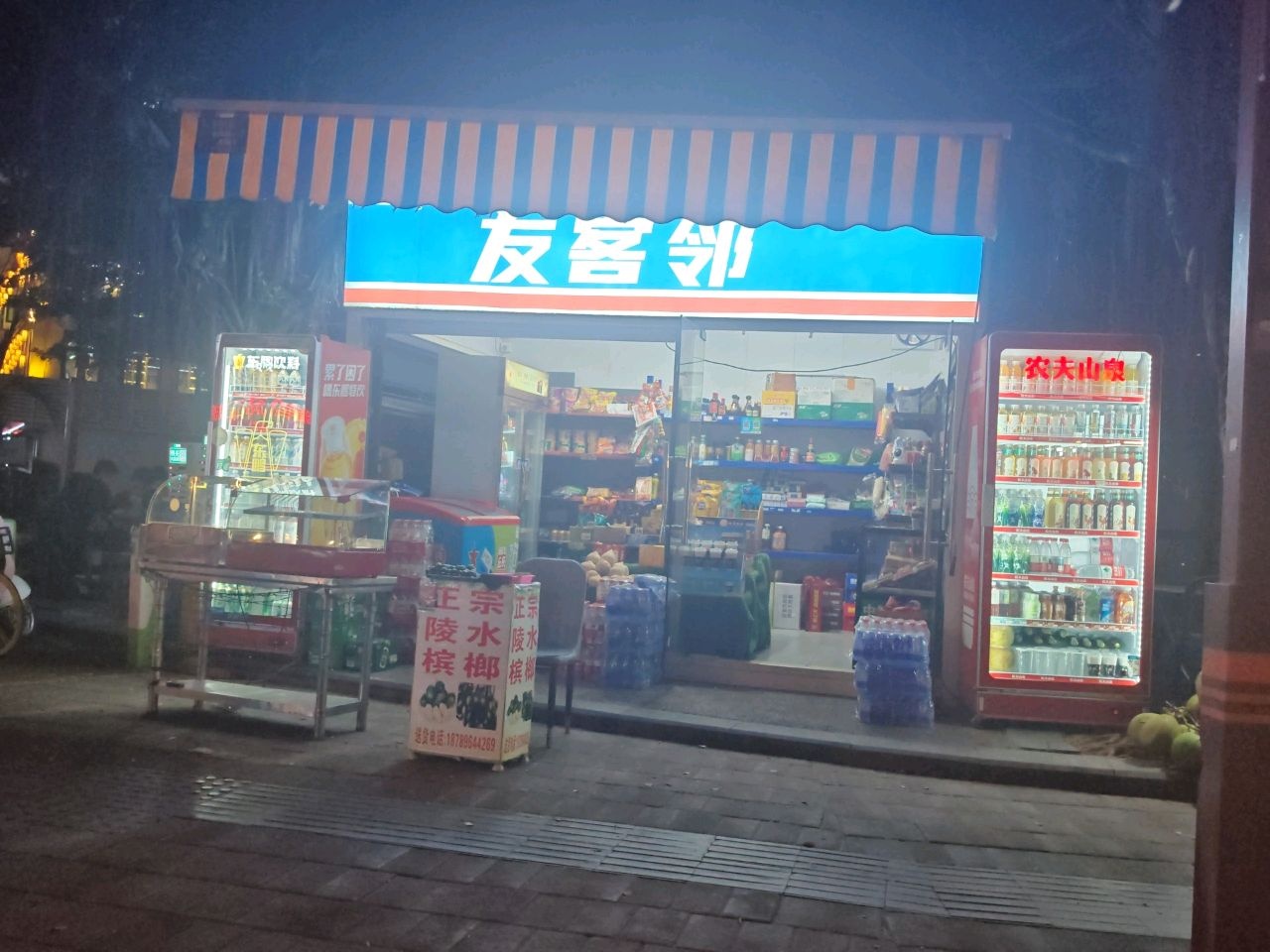 友客邻