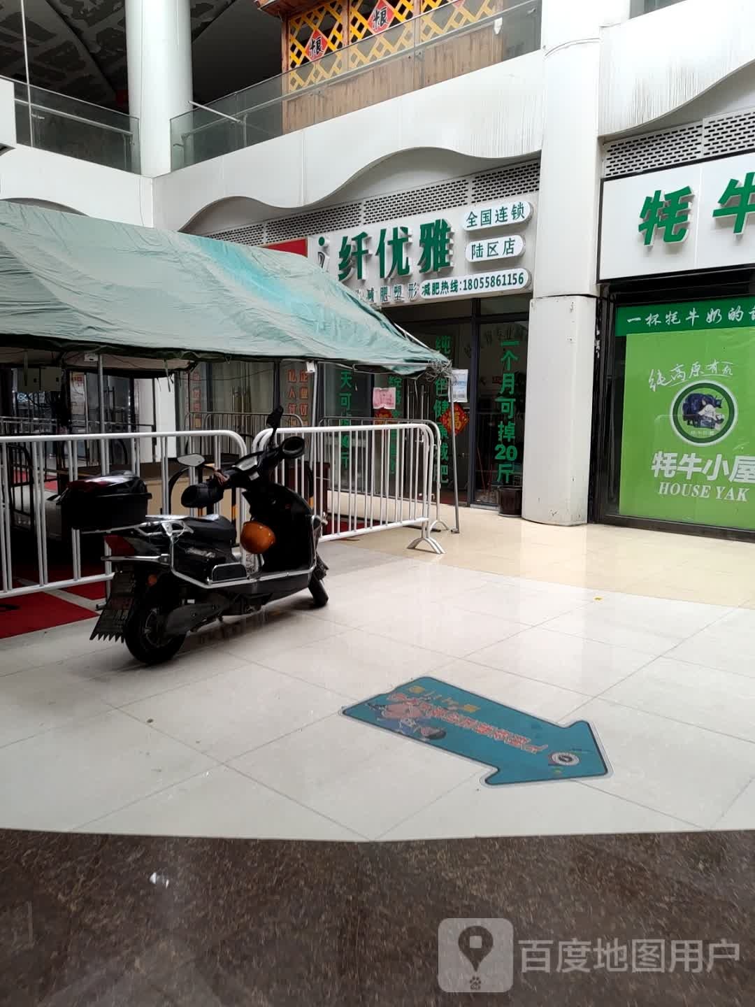 纤优雅专业减肥管塑形(阳山嘉阳生活购物广场店)