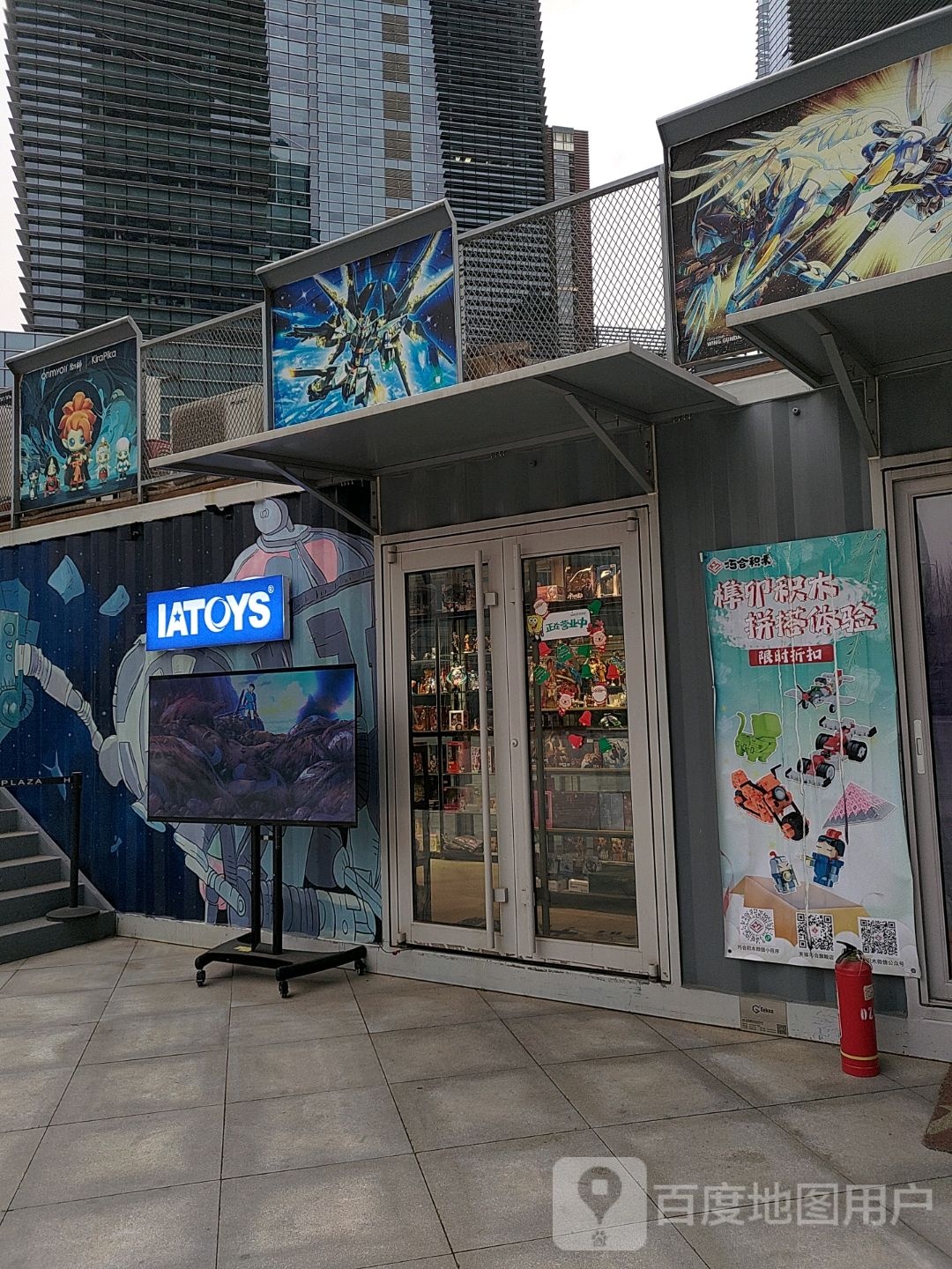IATOYS(大族广场Mall&More店)