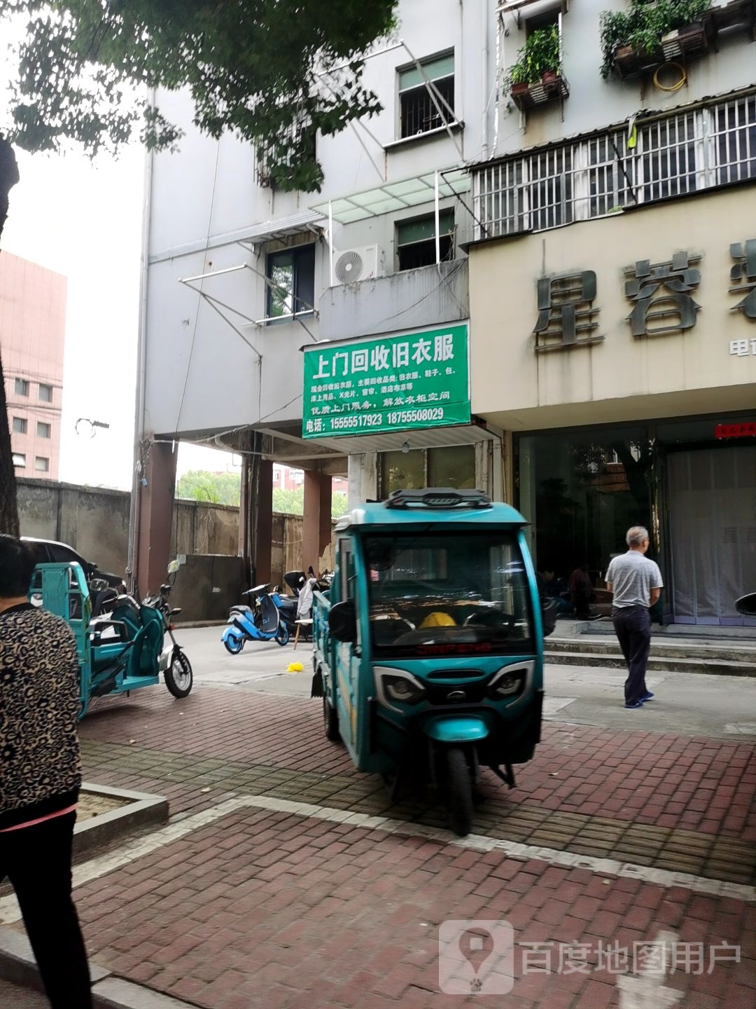 上门回收旧衣服