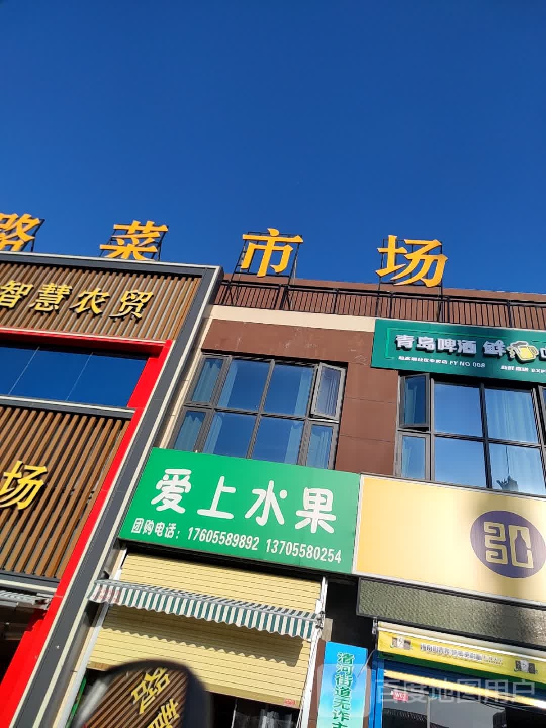 青岛吧铊啤诶酒鲜(三中店)