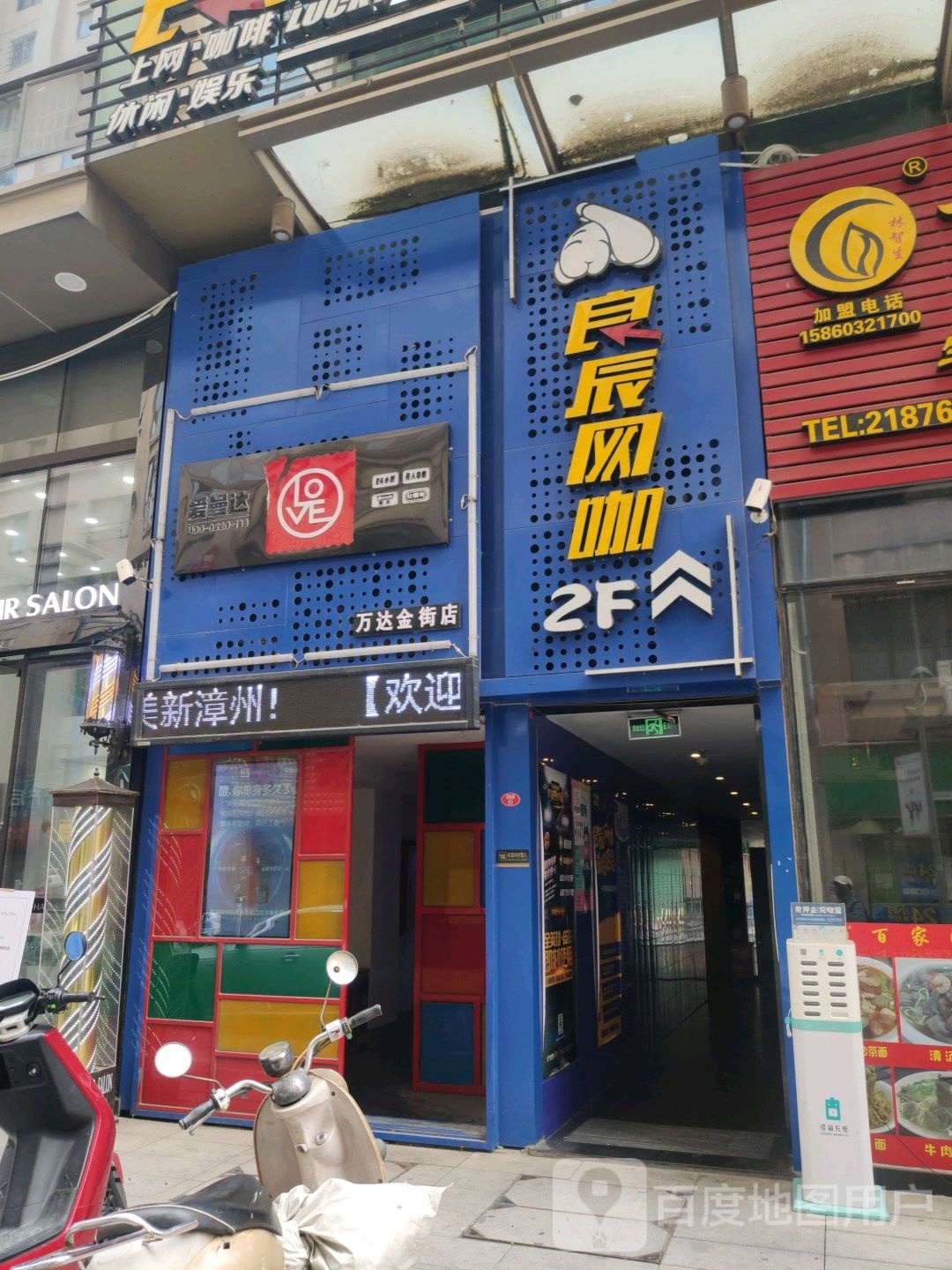 爱曼达(万达金街店)