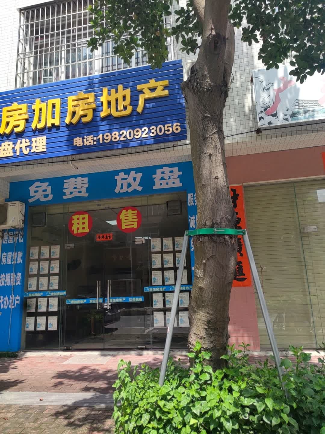 房加房地产