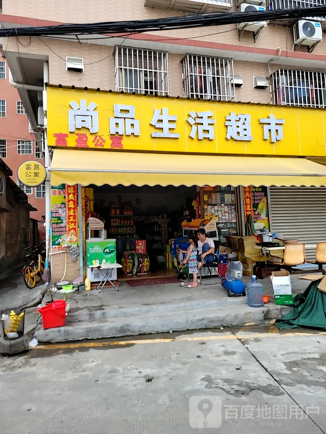 尚品生活超市(胜发路店)