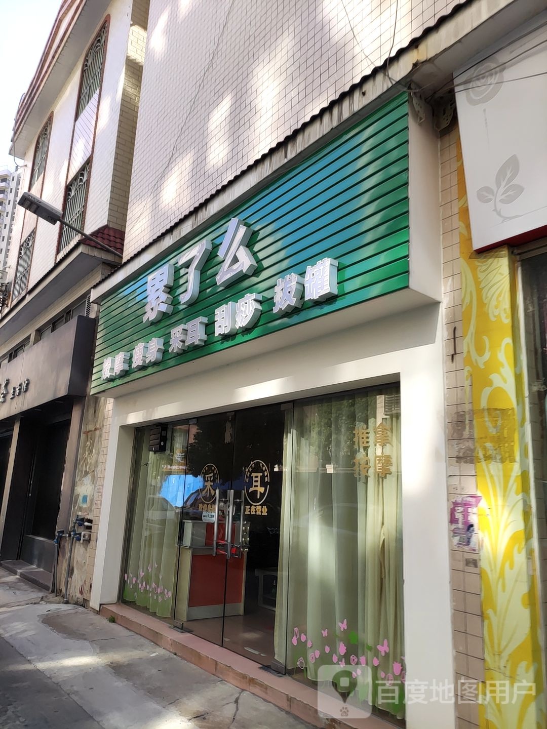 累了么按摩瘦身