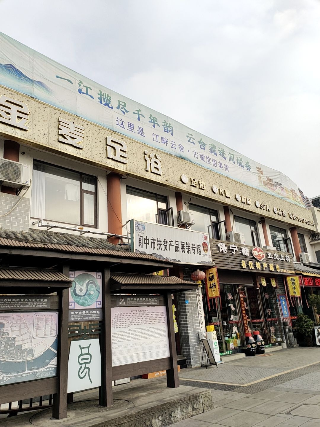 金麦足浴