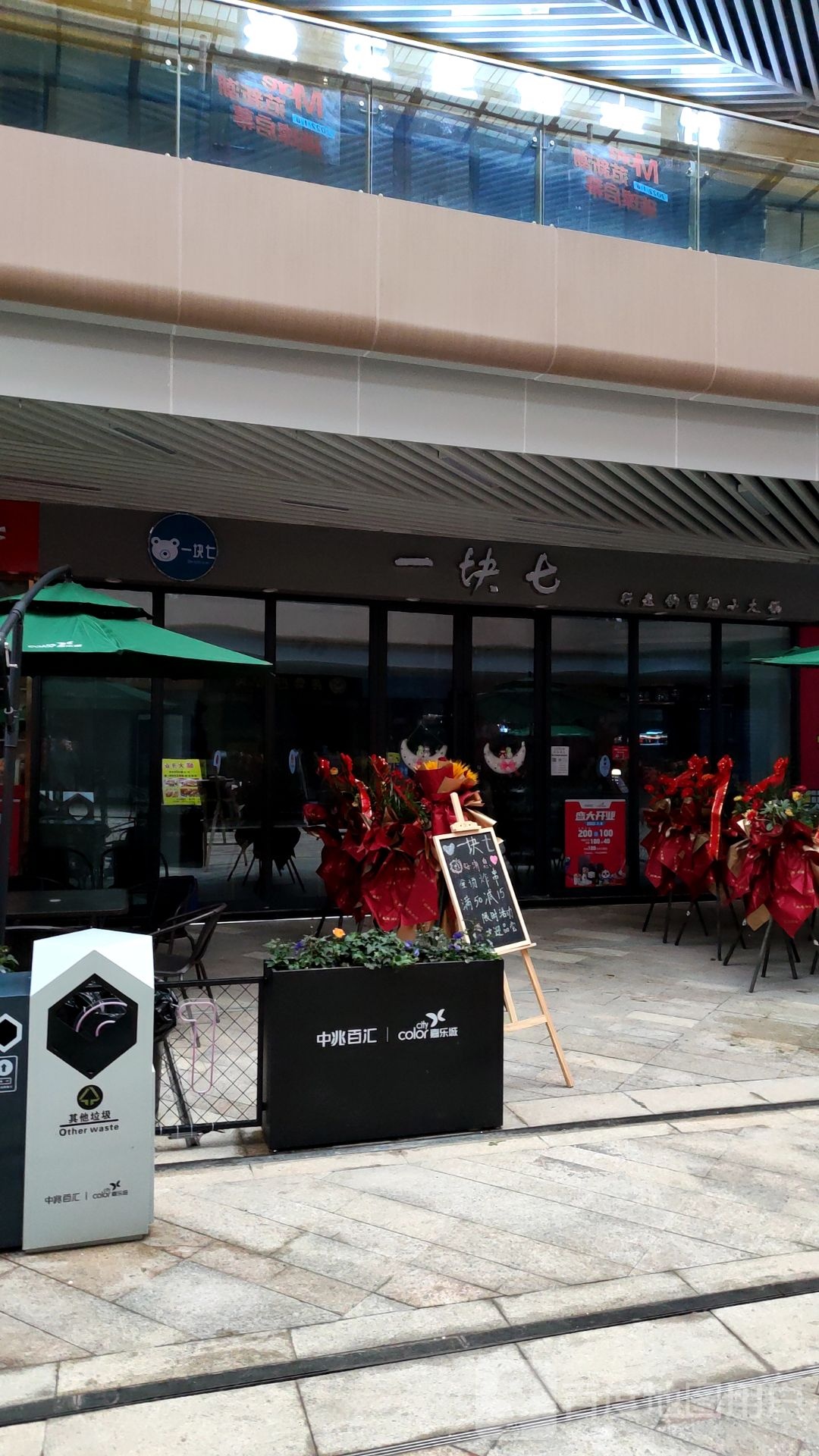 一块七行走的冒烟小活过(站江路店)