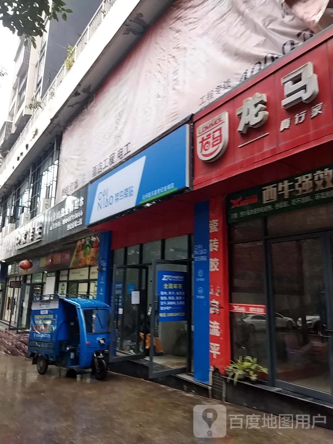 e家鲜生生活超市(金城店)