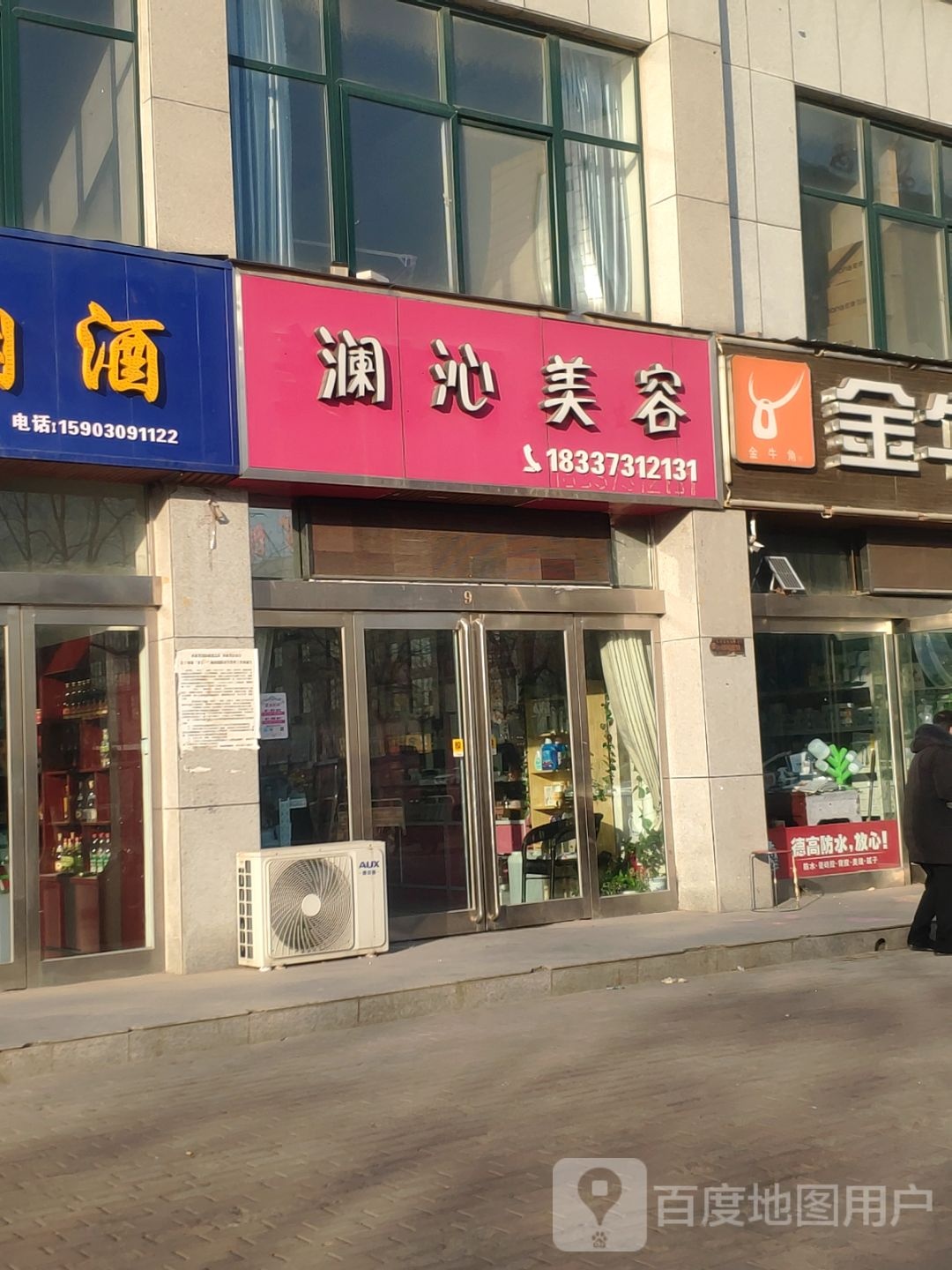 澜俊美容