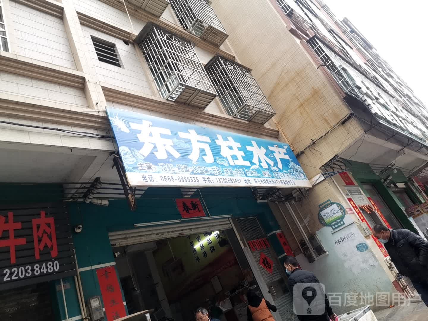 东方柱水产