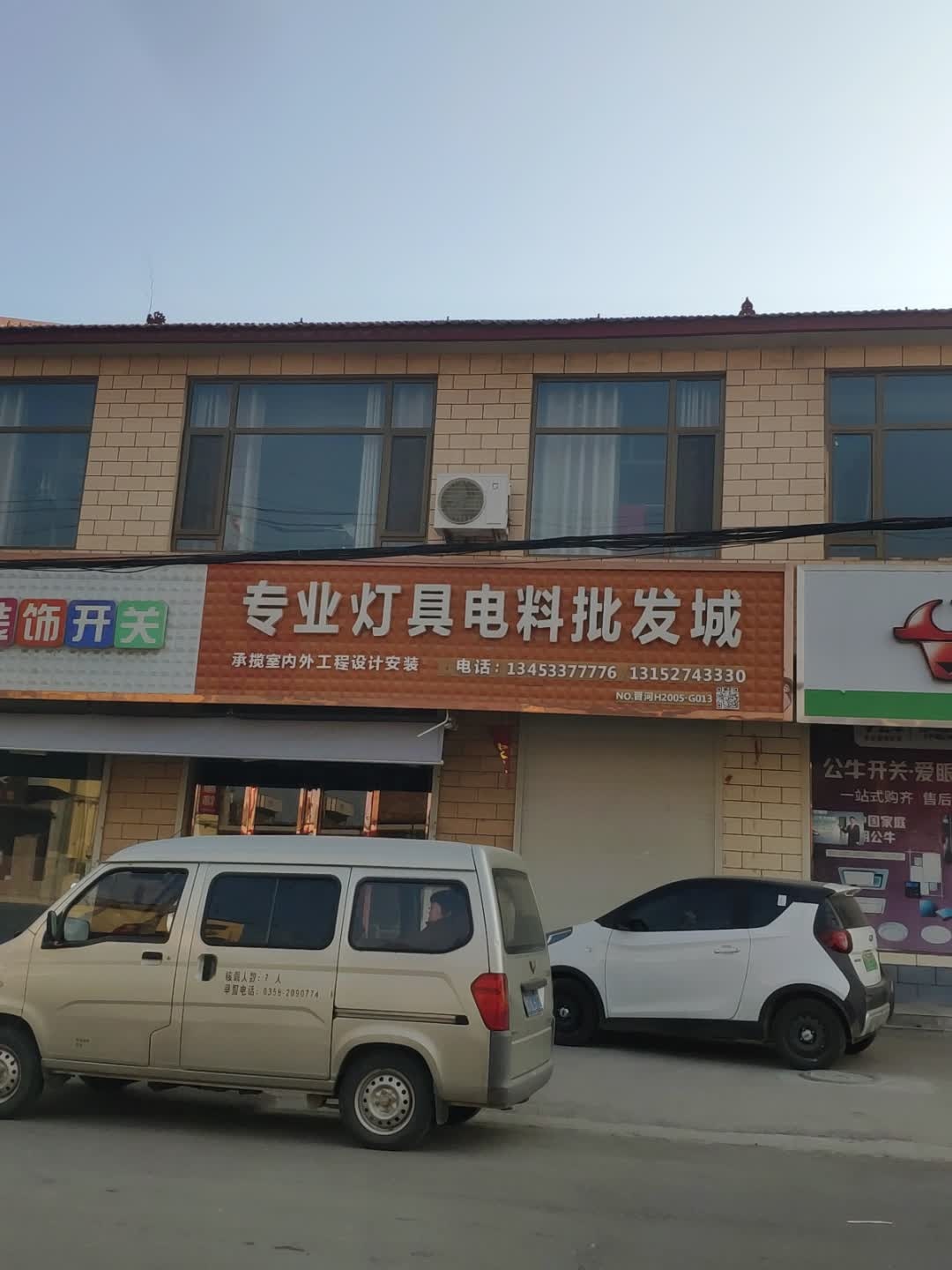 专业灯具电料批发城