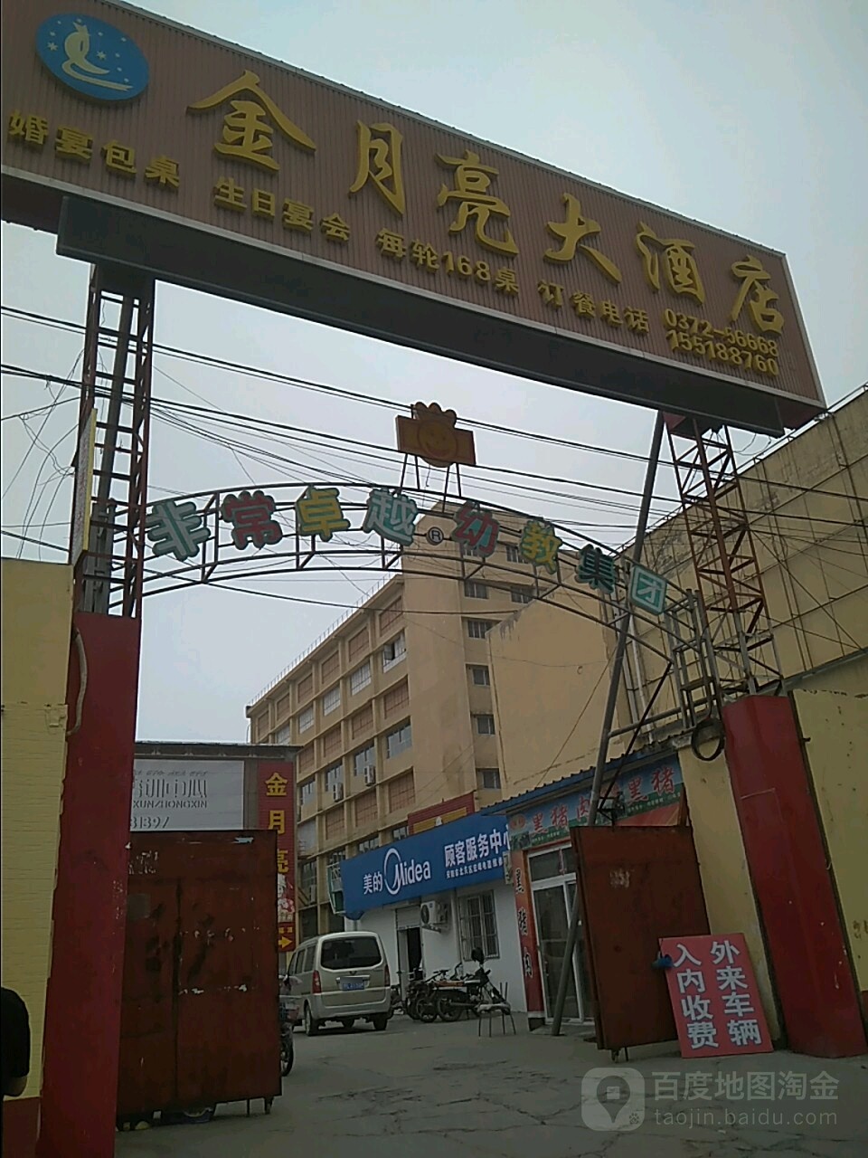 金月亮酒店