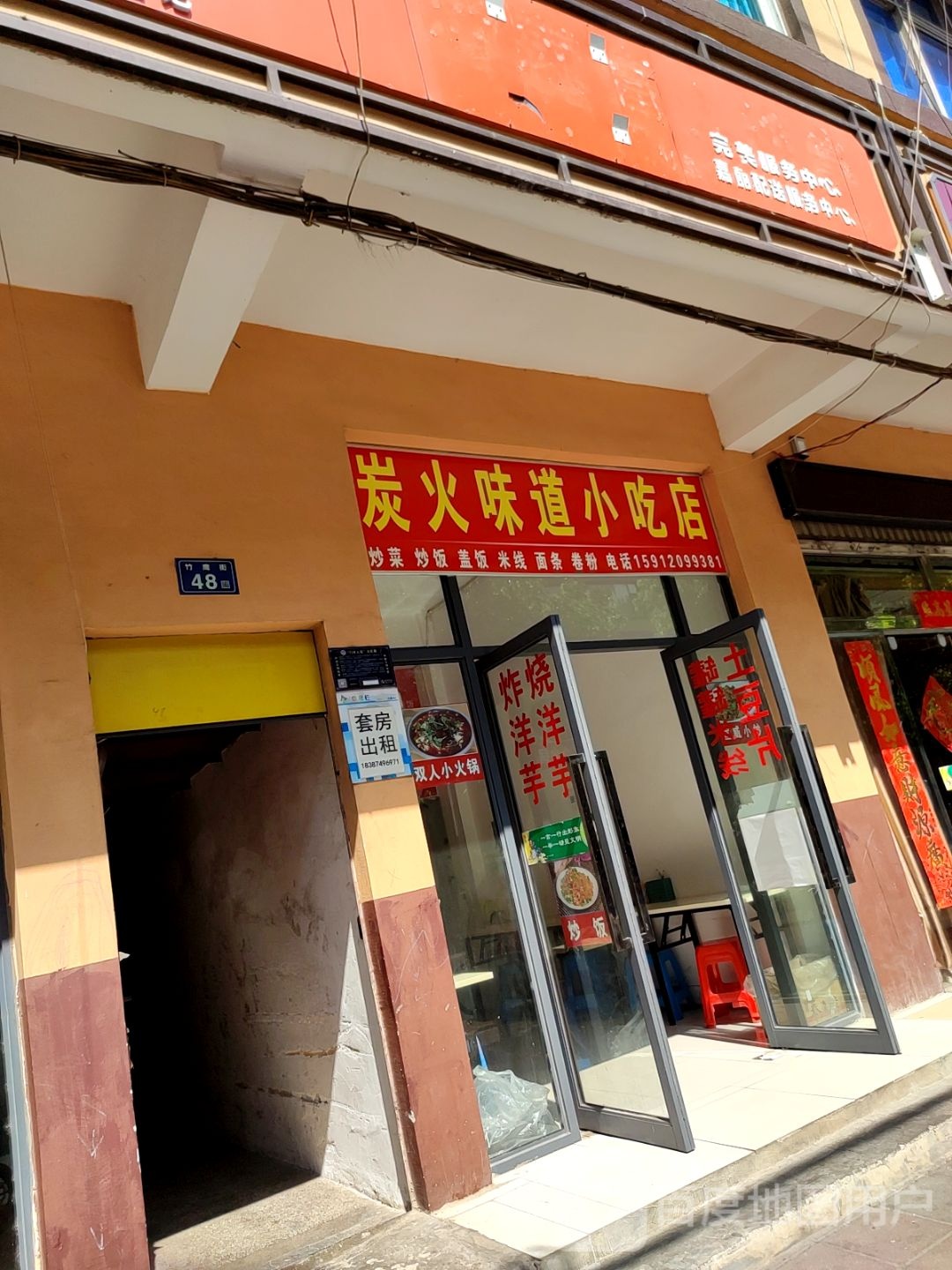 炭火味道小区店
