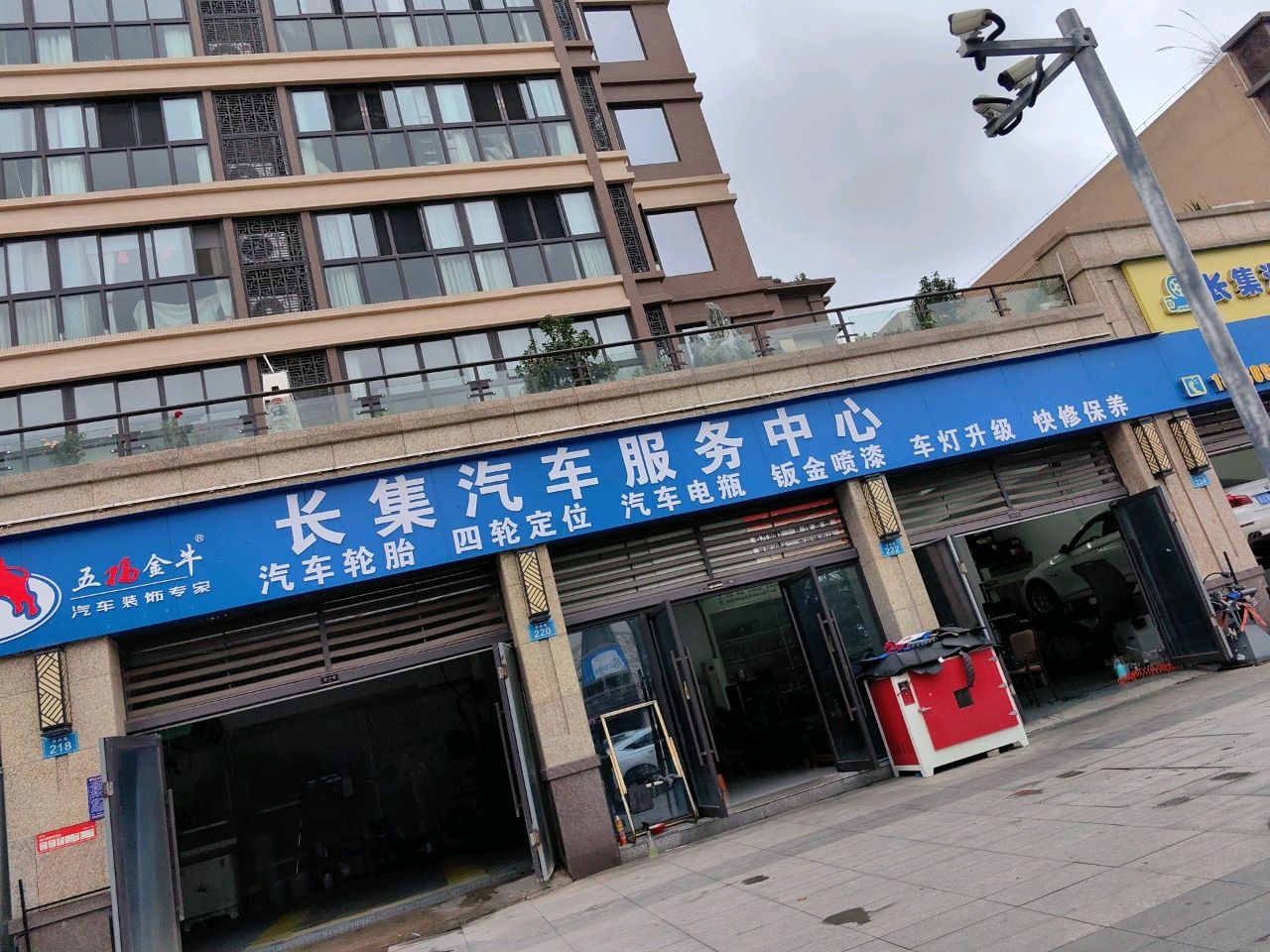 长集汽修