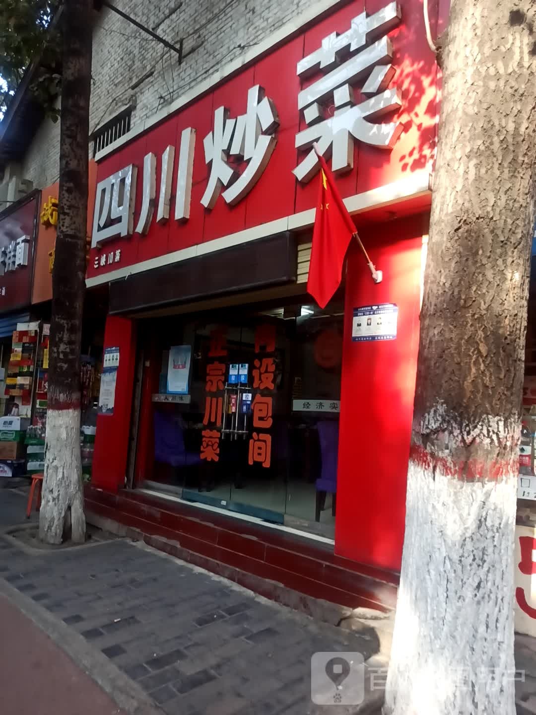 四川炒菜三峡10菜