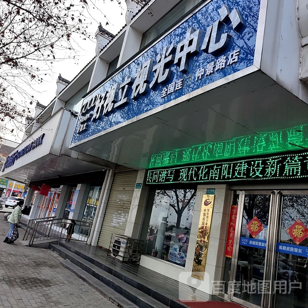 好视立眼镜(仲景路店)