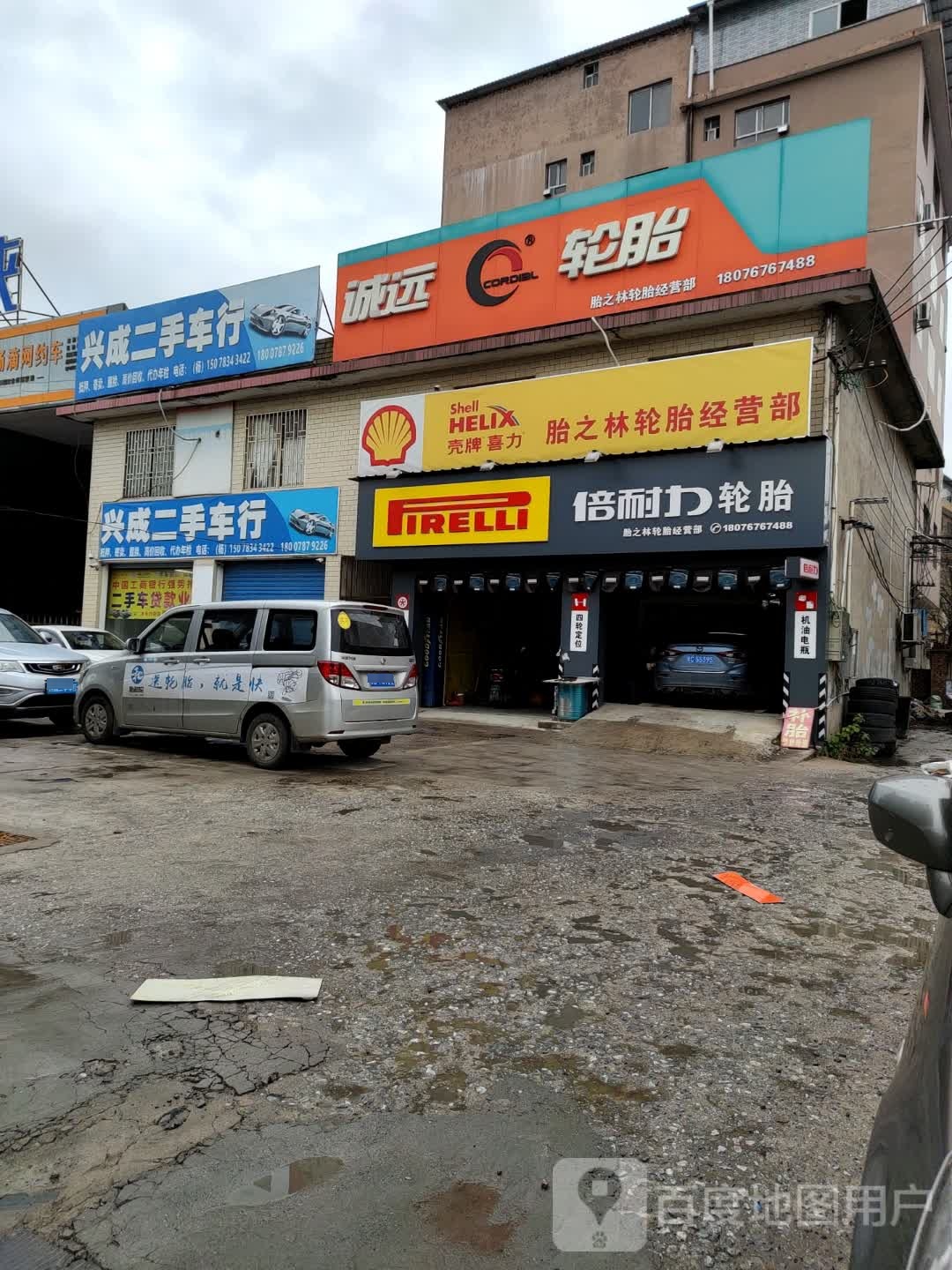 胎之林轮胎经营部