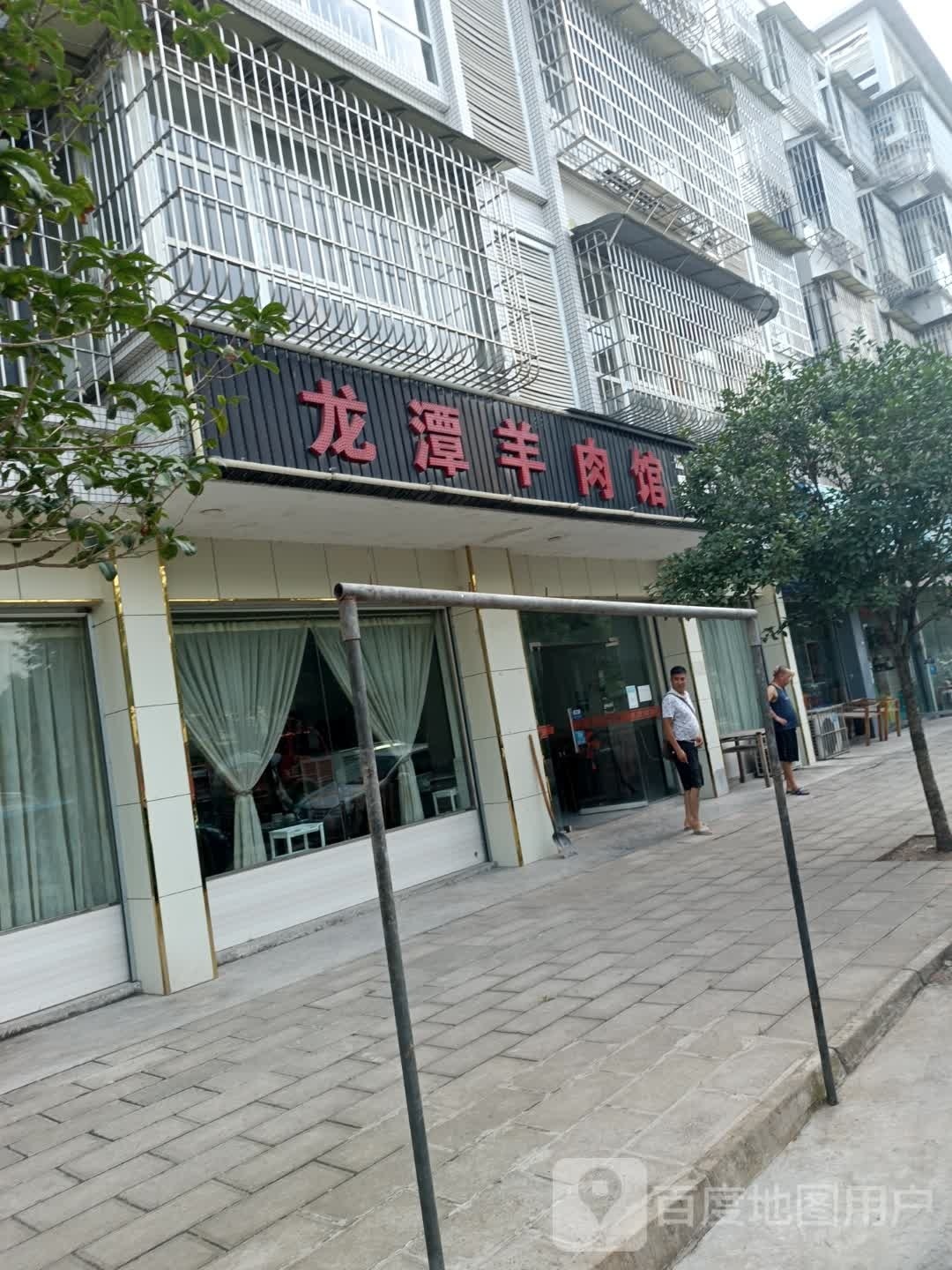 龙潭羊肉管