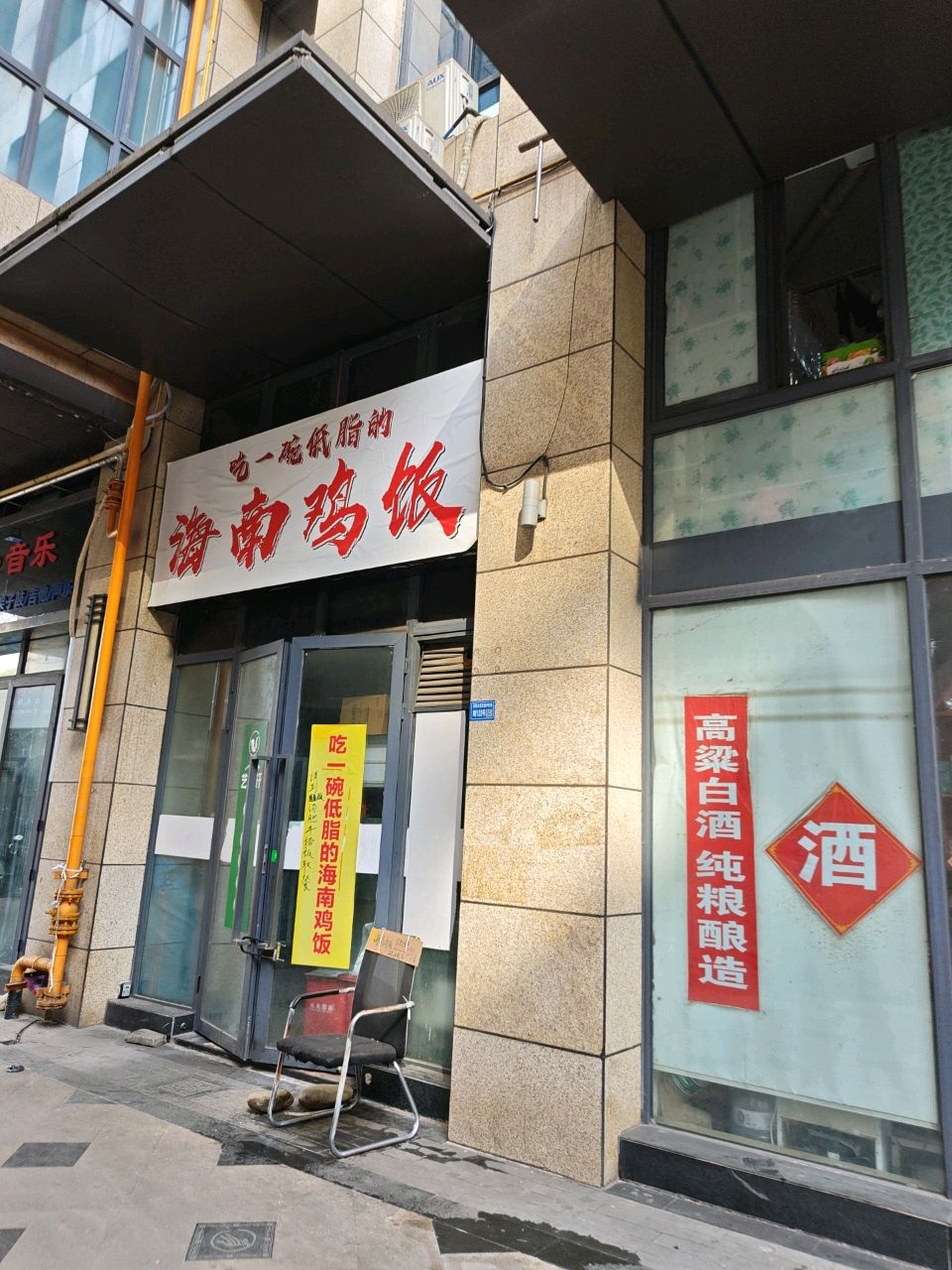 海南鸡饭