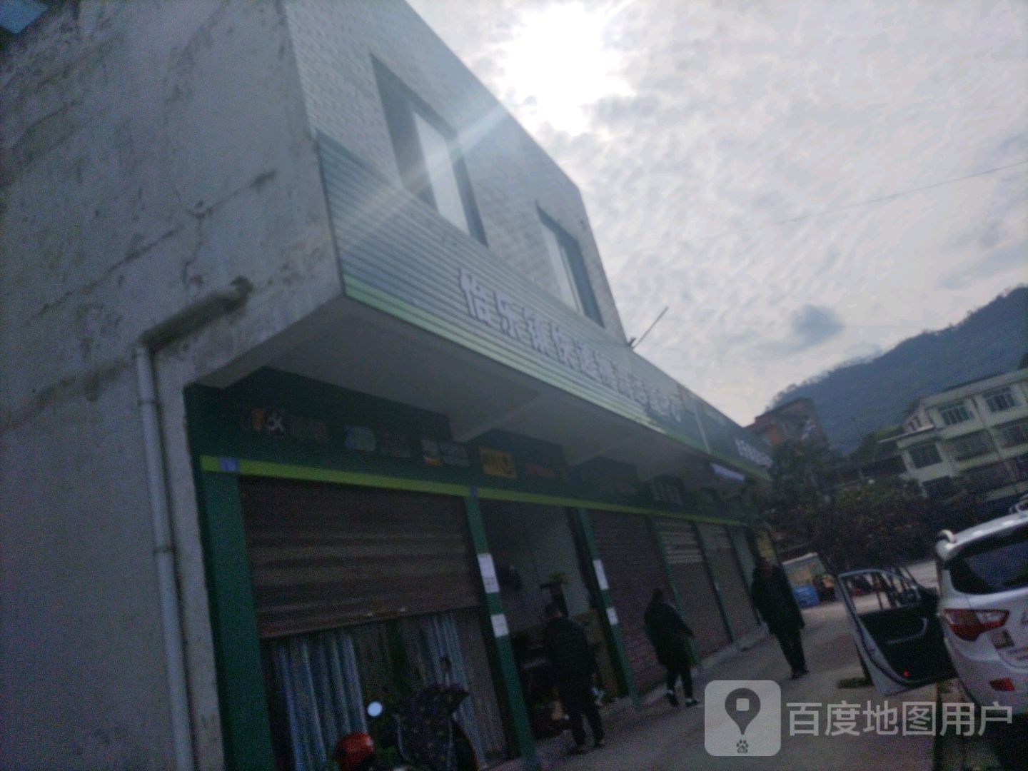 怡乐镇综合运输服务站