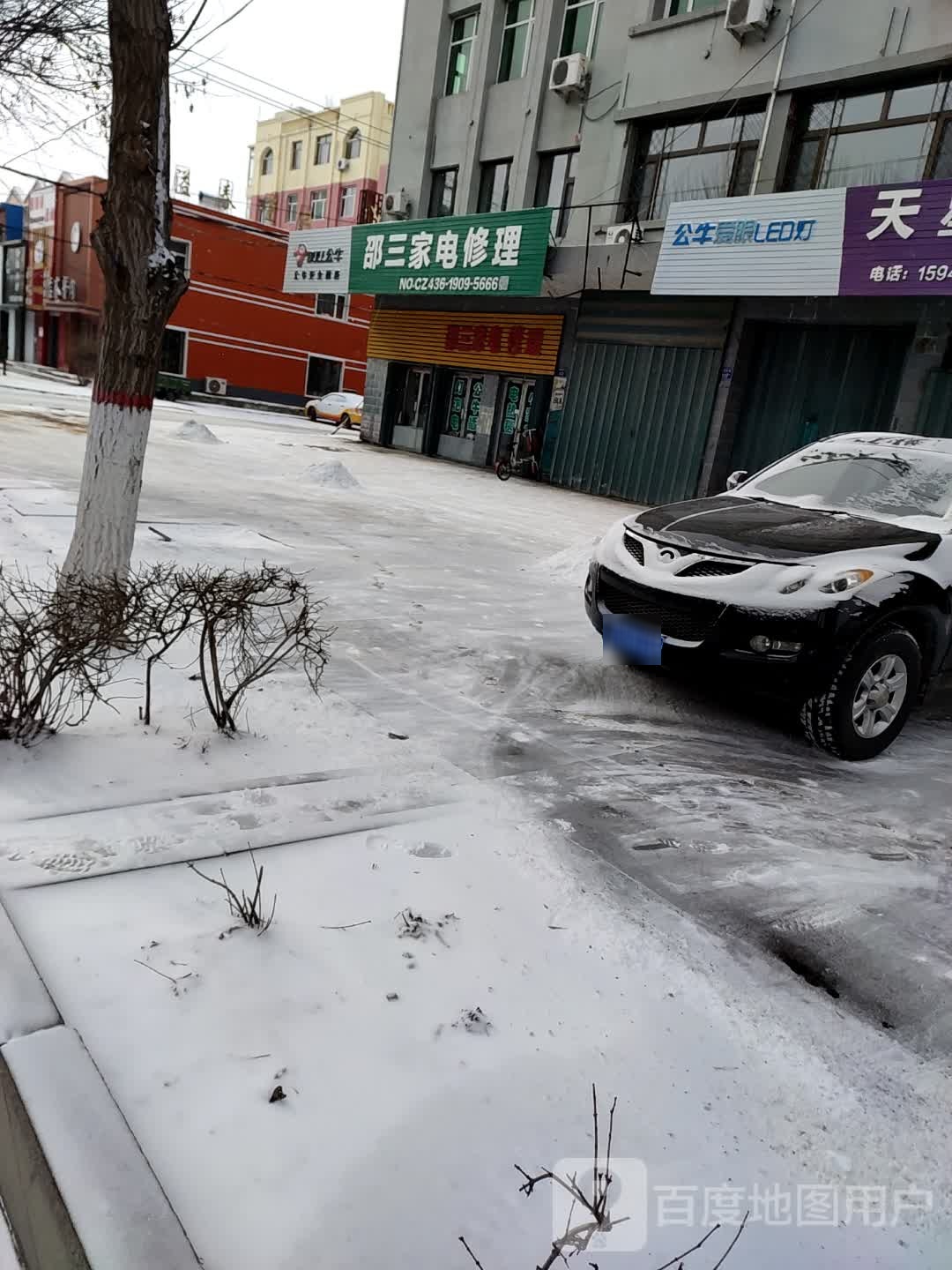 邵兰家电修理