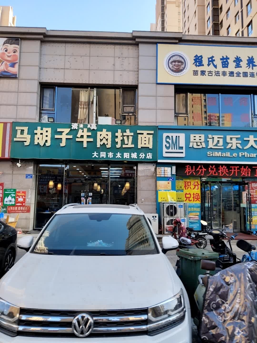 清真马胡子牛肉拉面(太阳城分店)
