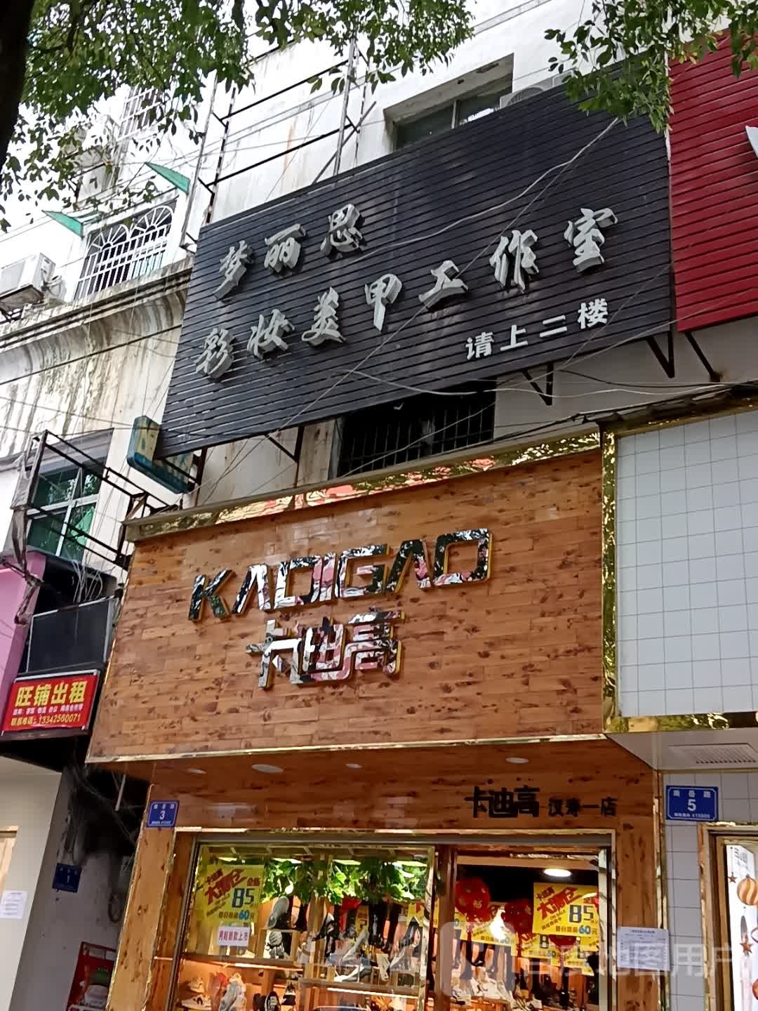 卡迪上(南岳路店)