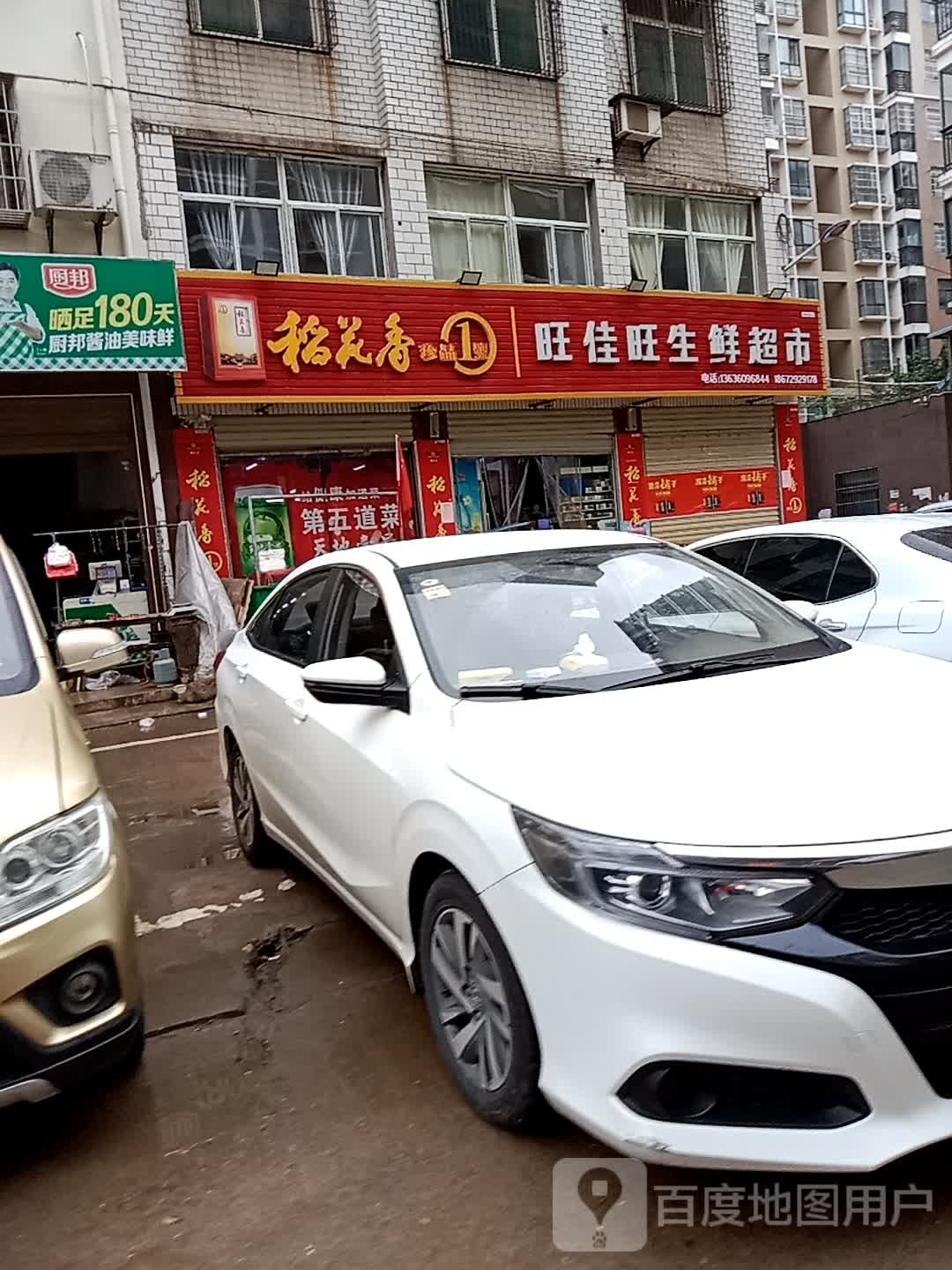 旺佳旺生鲜超市(河东大道店)