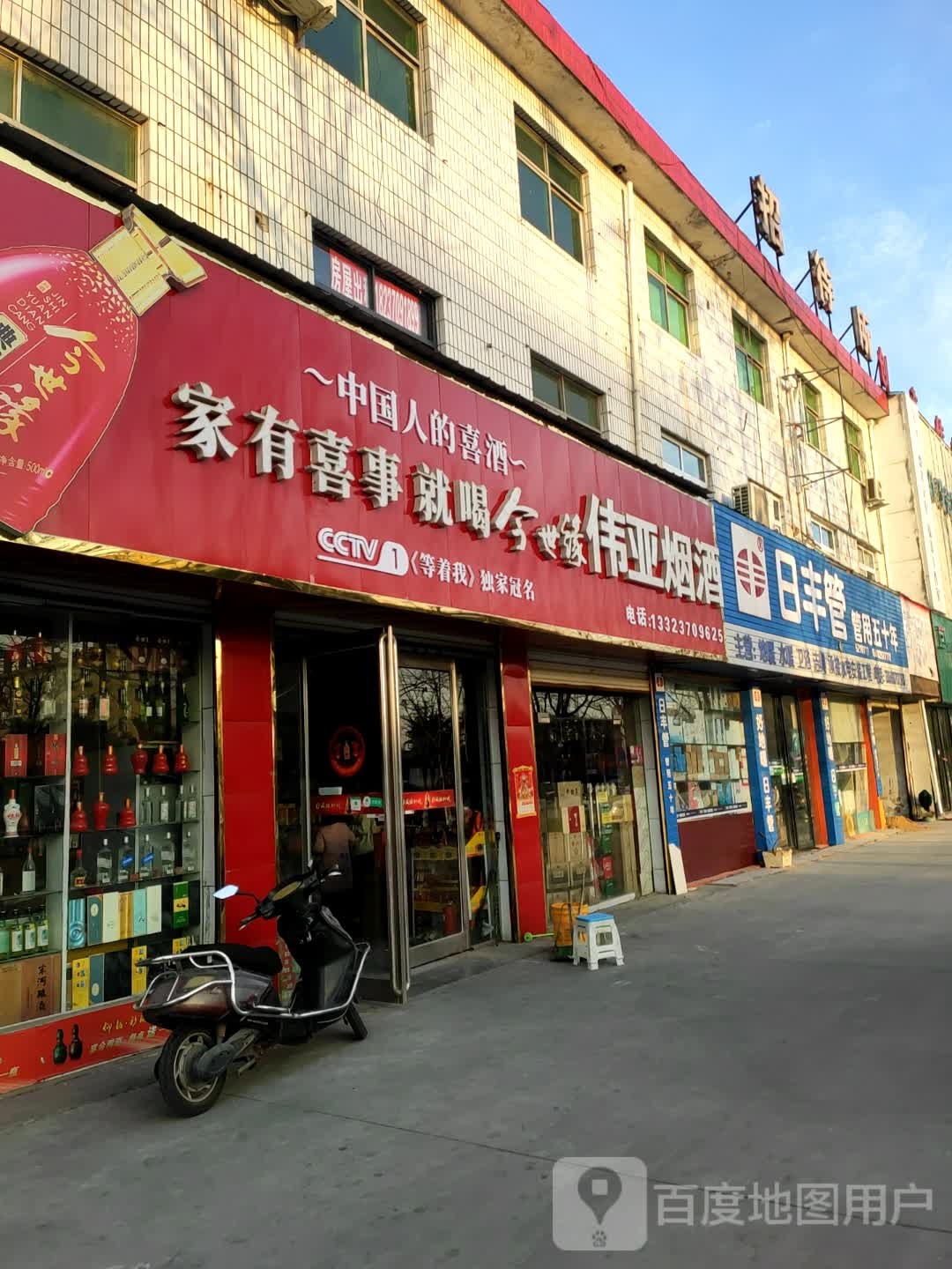 永城市日丰管(中原路店)