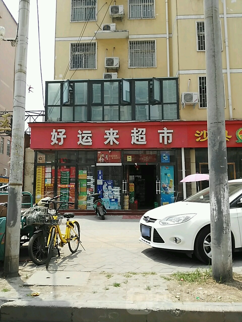 好运来超市(白庄街店)