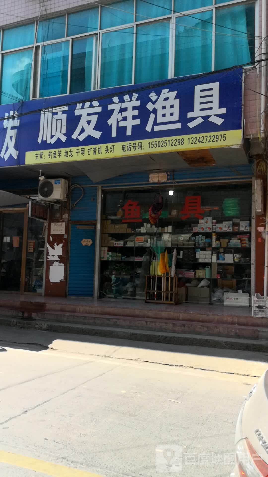 顺发祥渔具